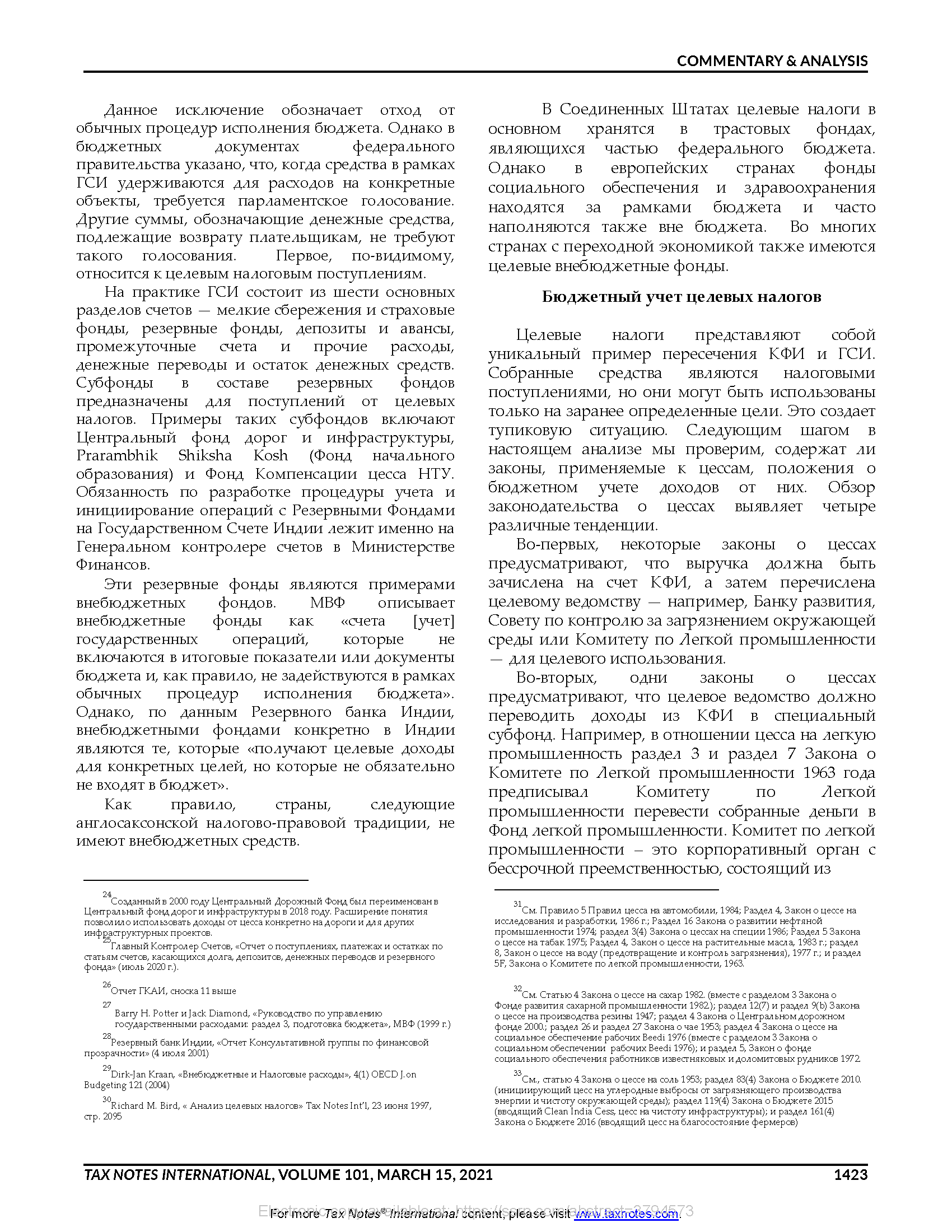 108_Budgetary Treatment of Indian Earmarked Taxes РУС_Страница_5
