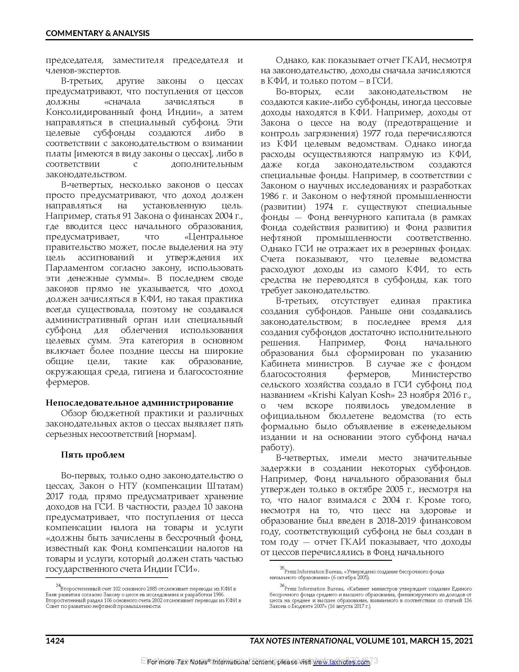 108_Budgetary Treatment of Indian Earmarked Taxes РУС_Страница_6