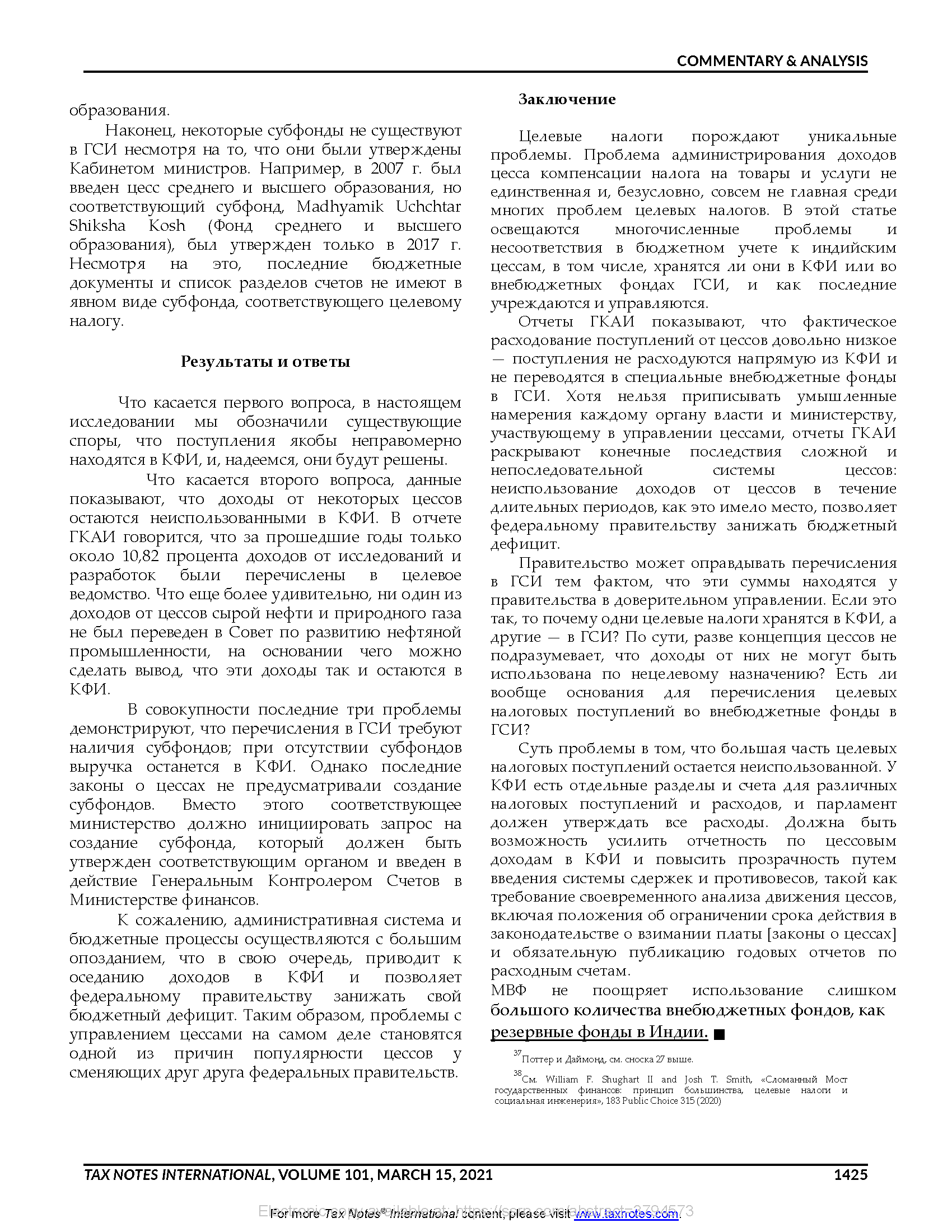 108_Budgetary Treatment of Indian Earmarked Taxes РУС_Страница_7
