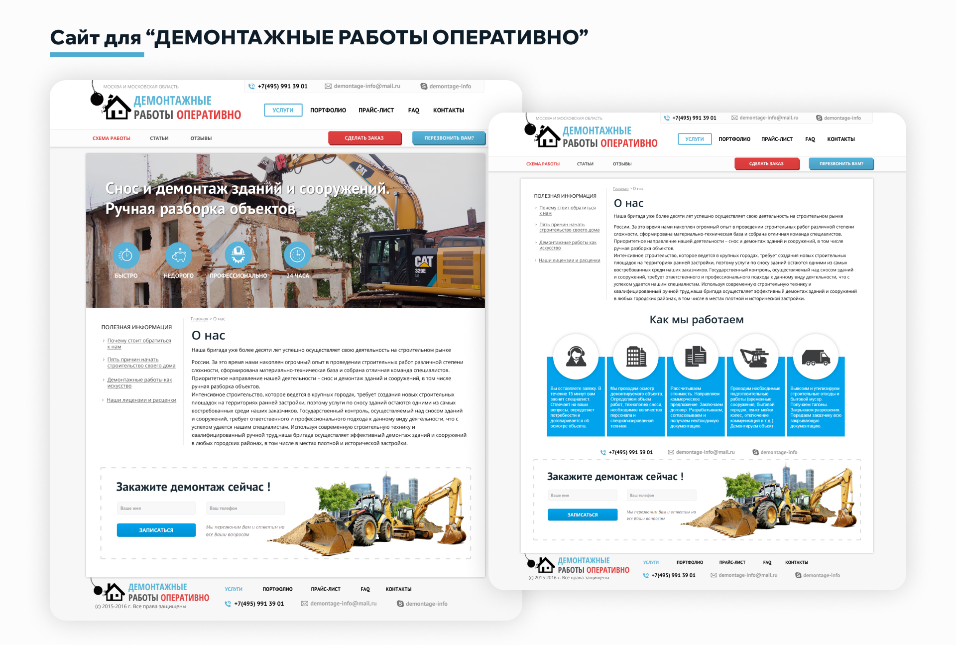 демонтажные работы.jpg