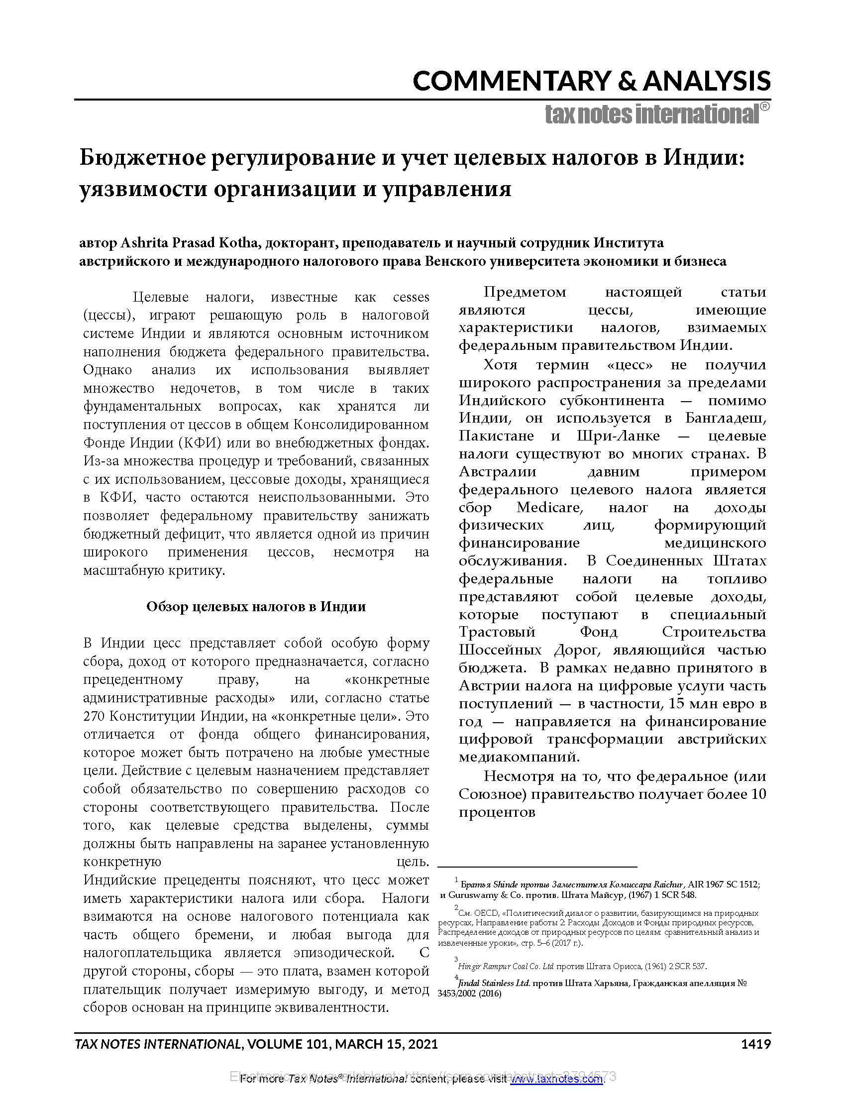 108_Budgetary Treatment of Indian Earmarked Taxes РУС_Страница_1