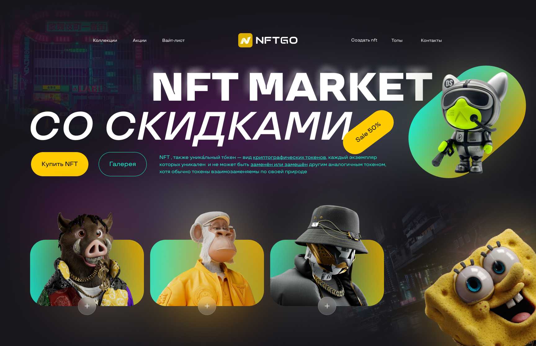 Дизайн NFT market