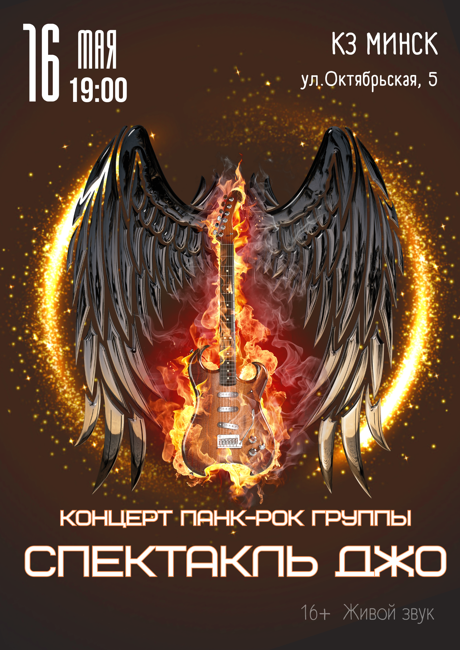 пектакль Джо2.png