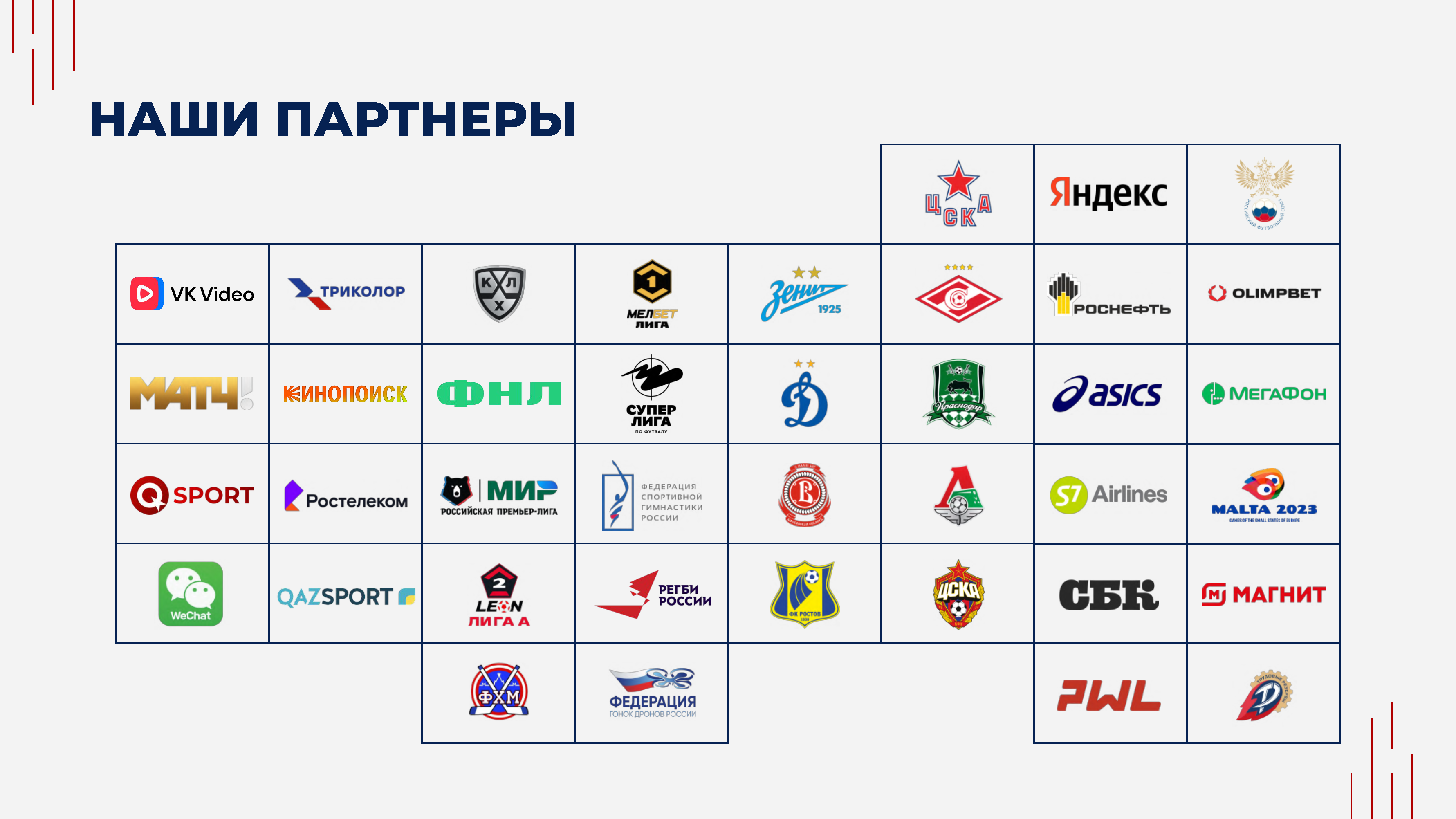 Презентация о группе компаний VSporte 2024_Страница_06.png
