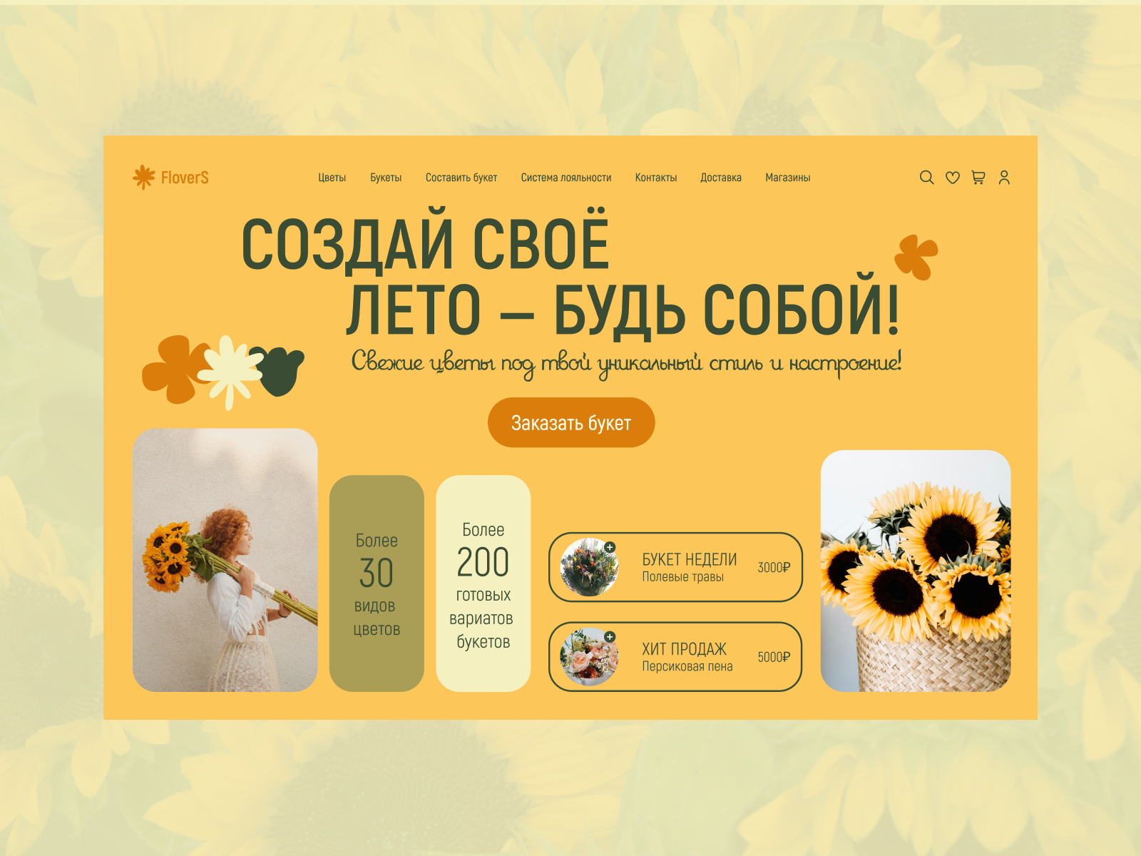 FlowerS концепт 13.png