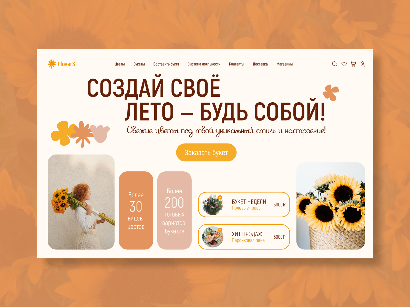 FlowerS концепт 11.png