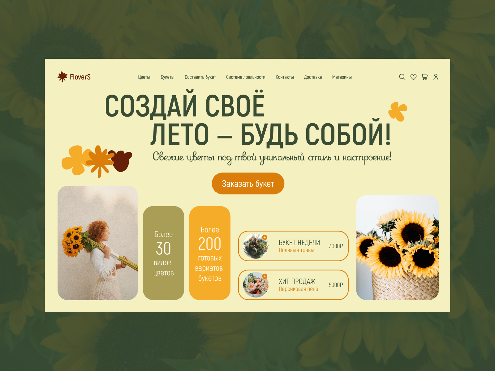 FlowerS концепт 12.png