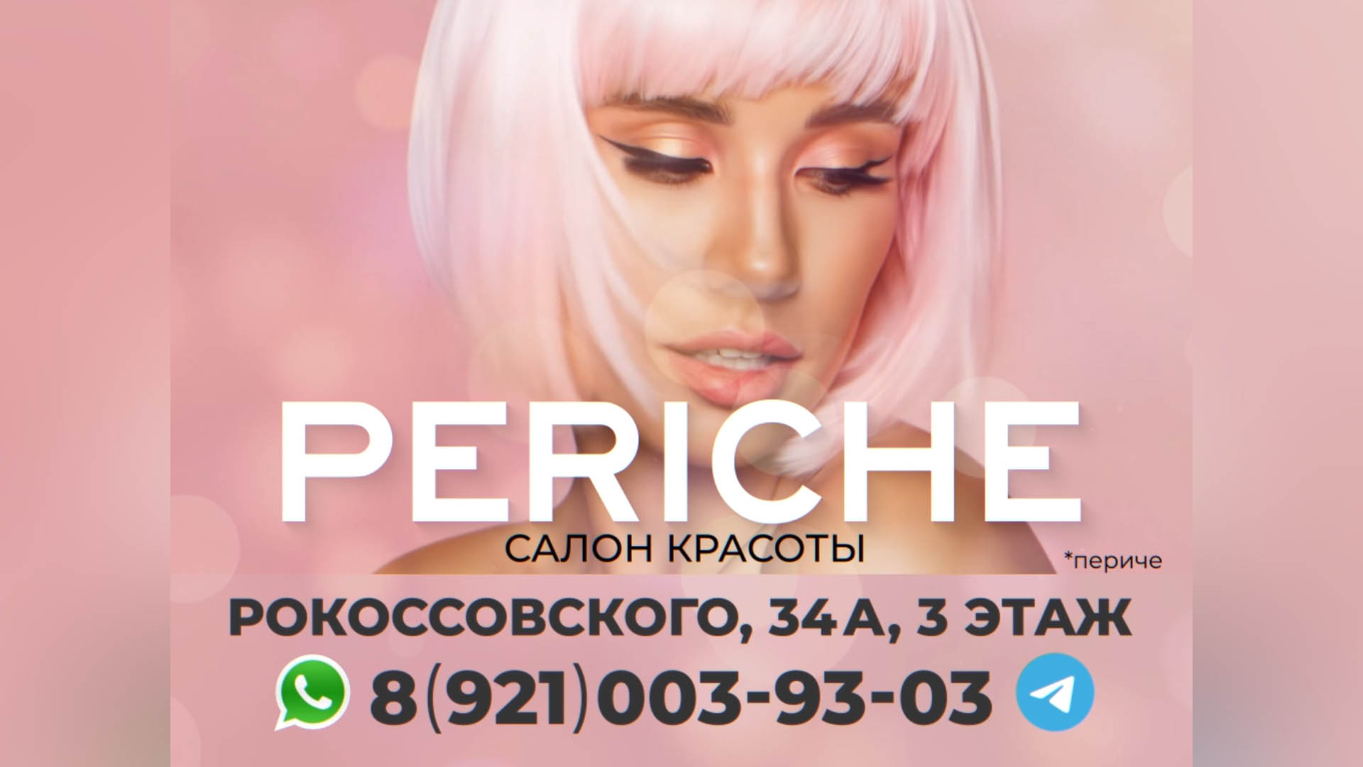 Салон Периче.jpg