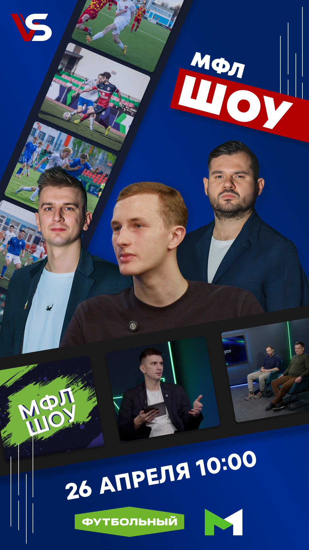 мфл шоу.png