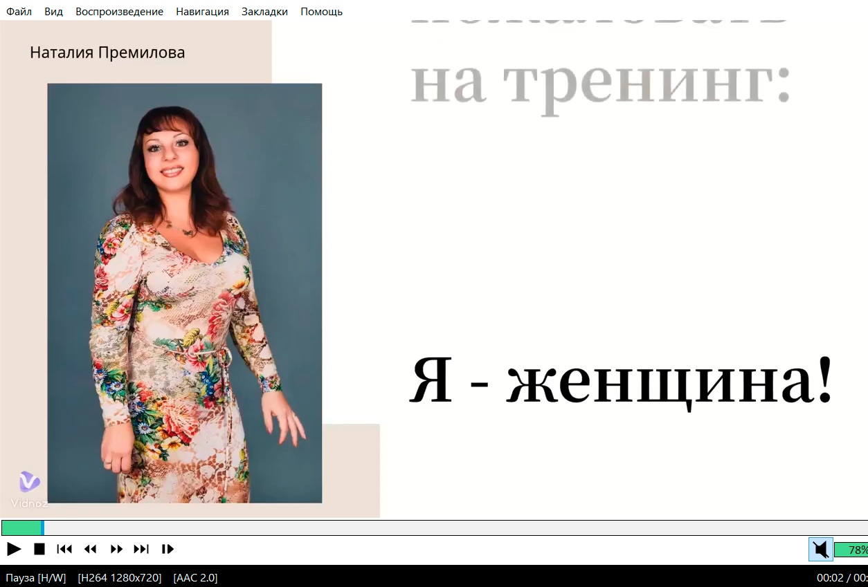«Я-женщина»: Создание эмоциональной видео-презентации для тренинга личностного роста
