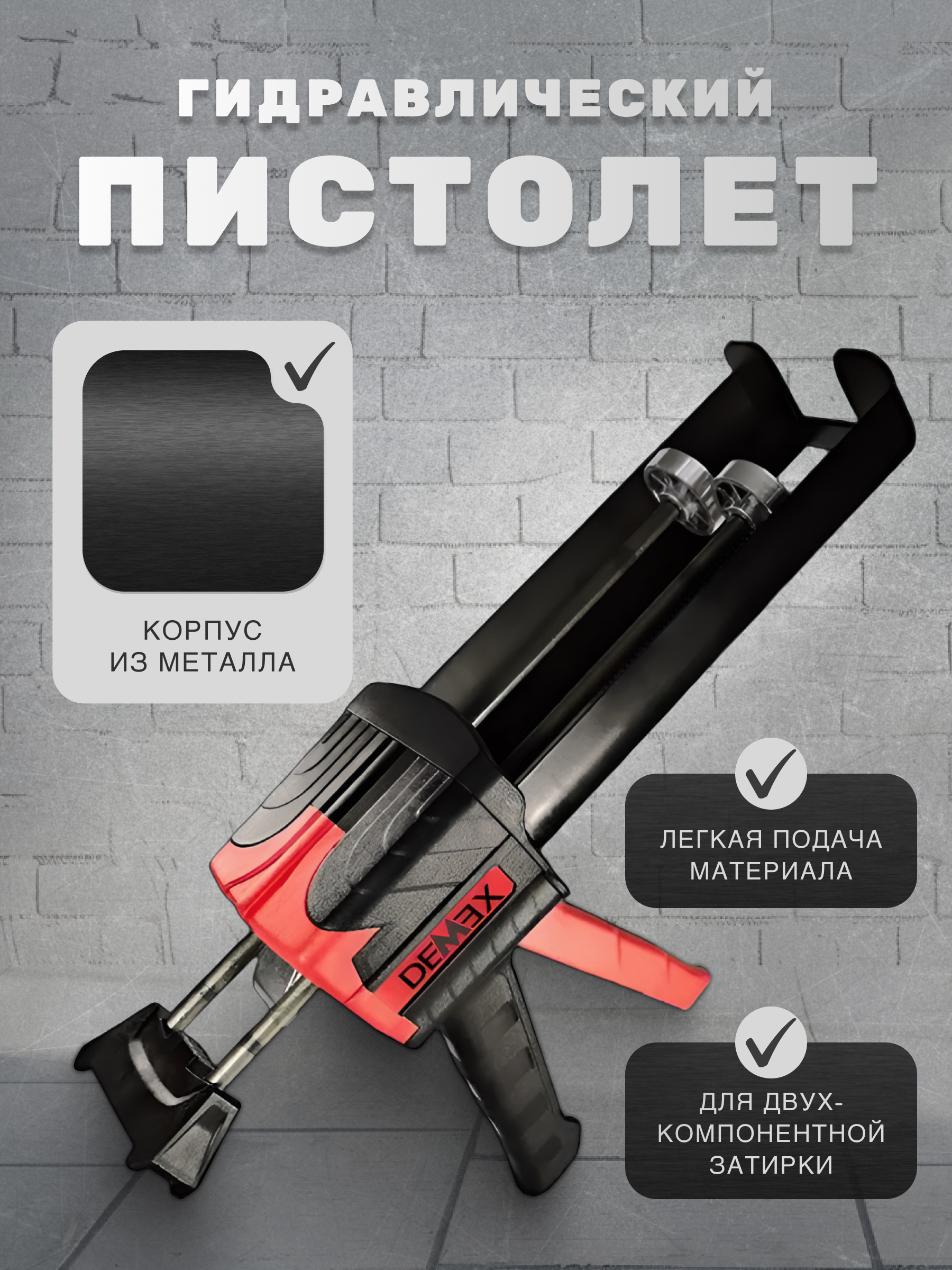 Пистолет гидравлический.jpg
