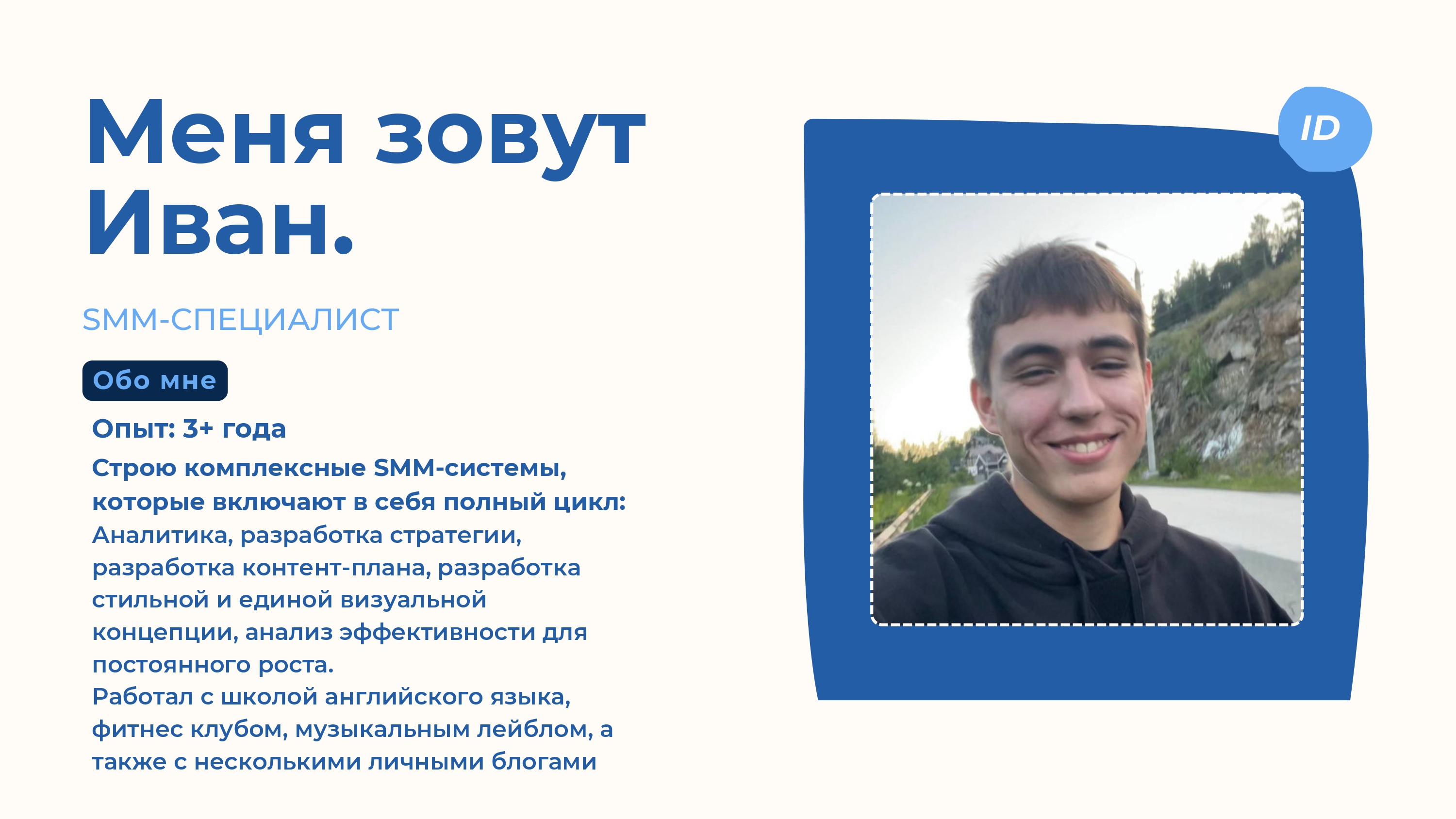 Иван Денисов. Портфолио_page-0002.jpg