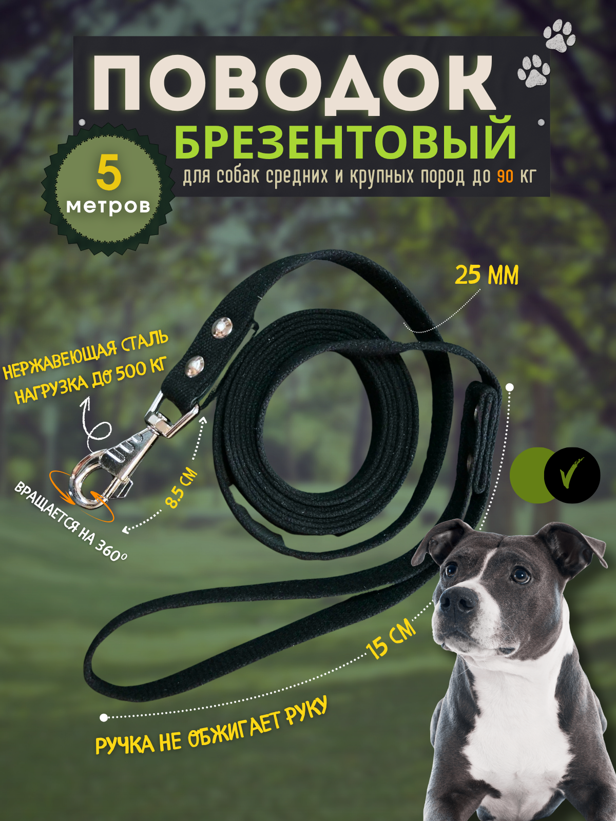 Поводок редизайн.png