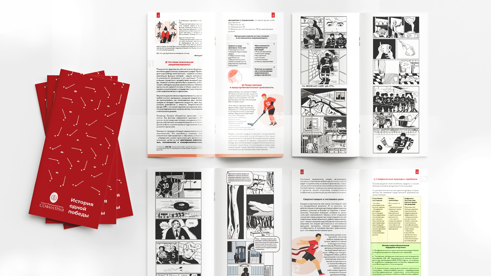 брошюра спортсмены.jpg