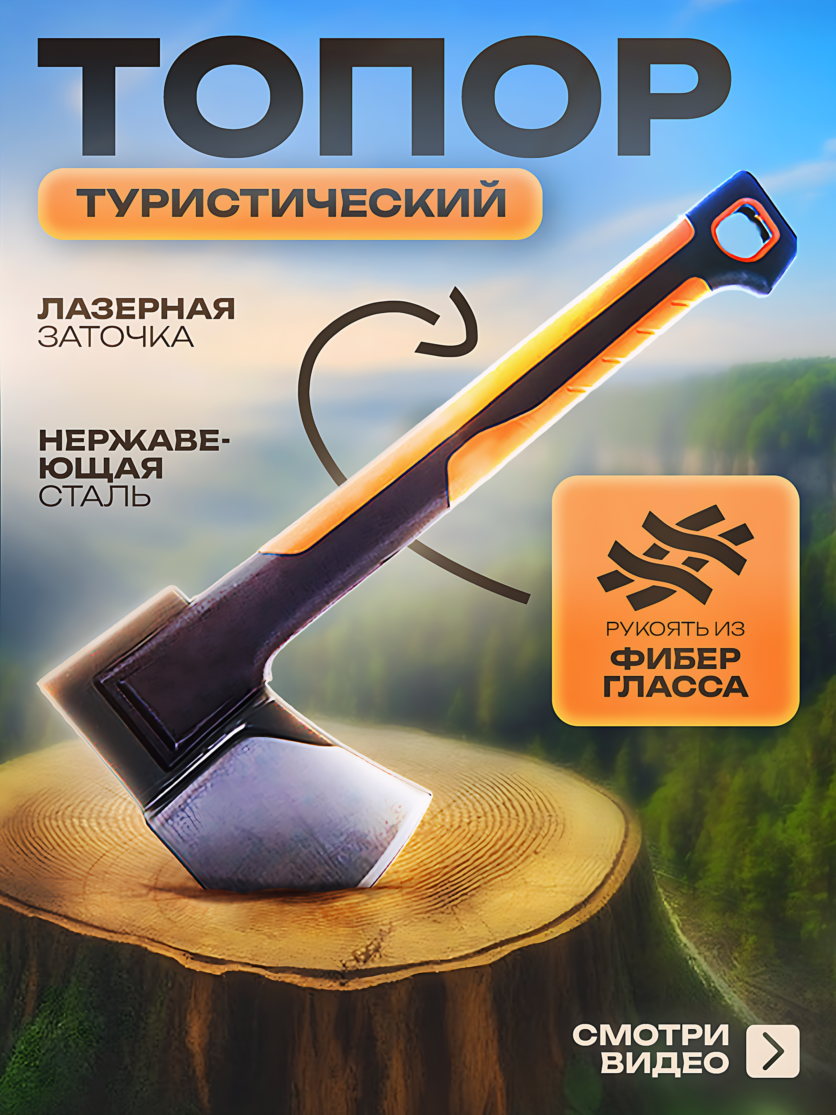 ТОПОР.jpg