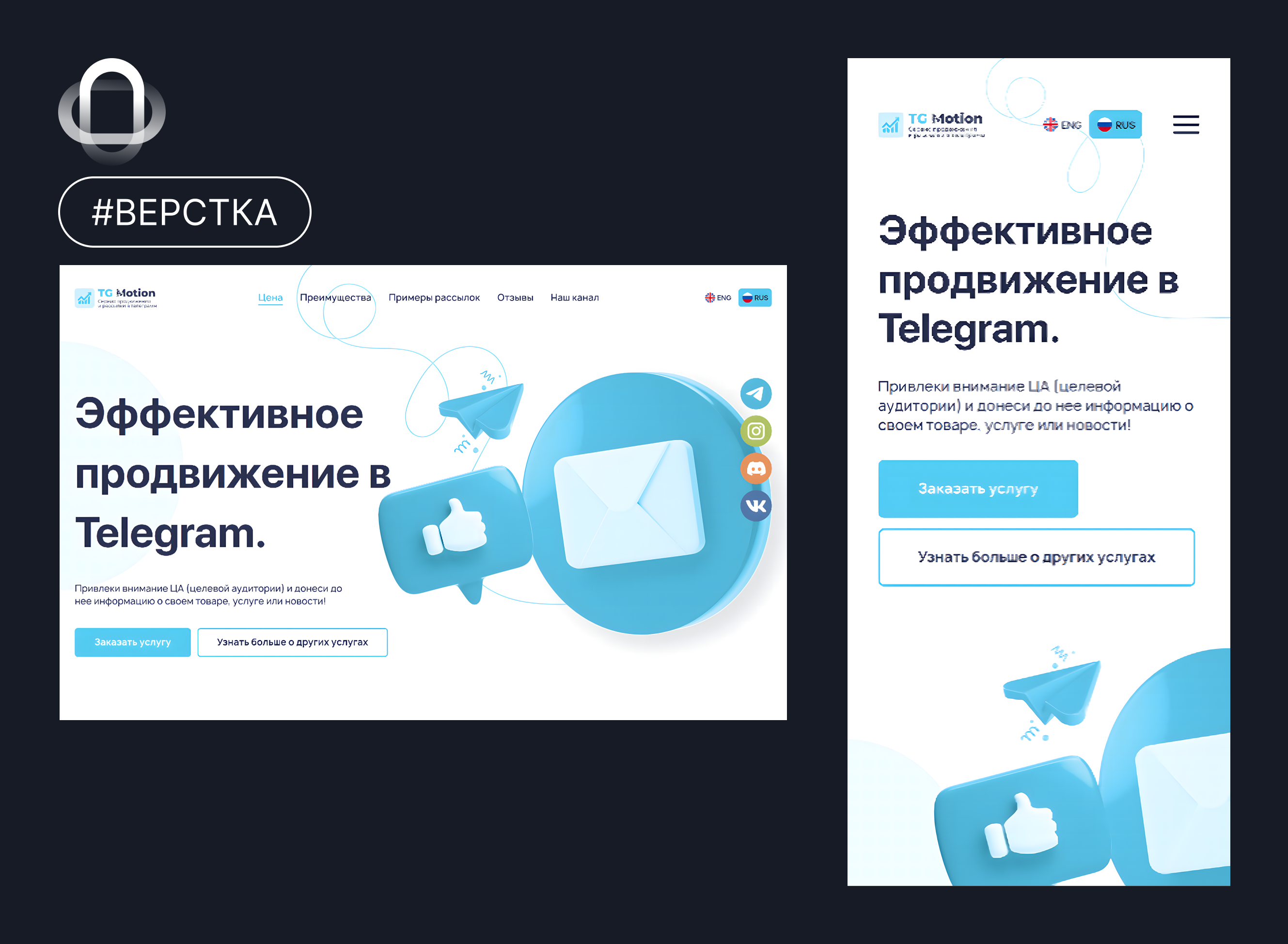 Эффективное продвижение в Telegram