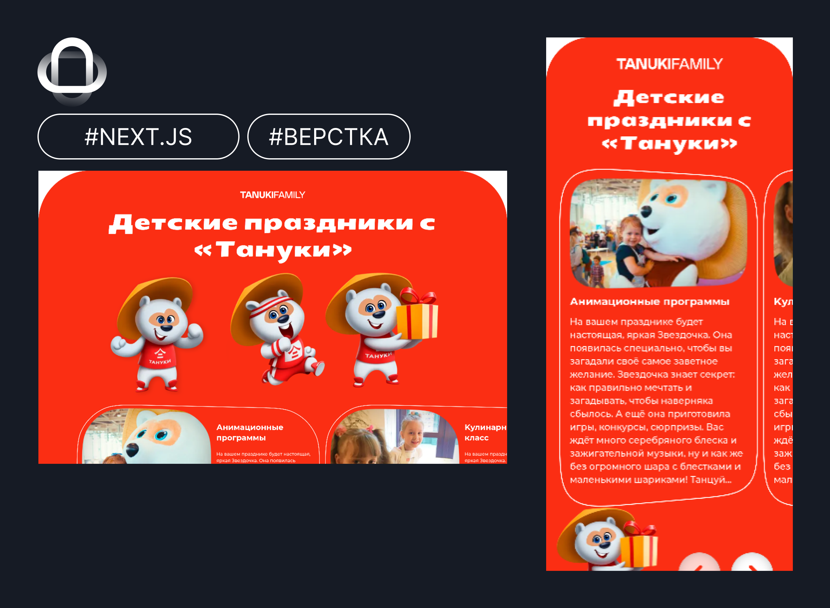 Детские праздники с «Tануки»