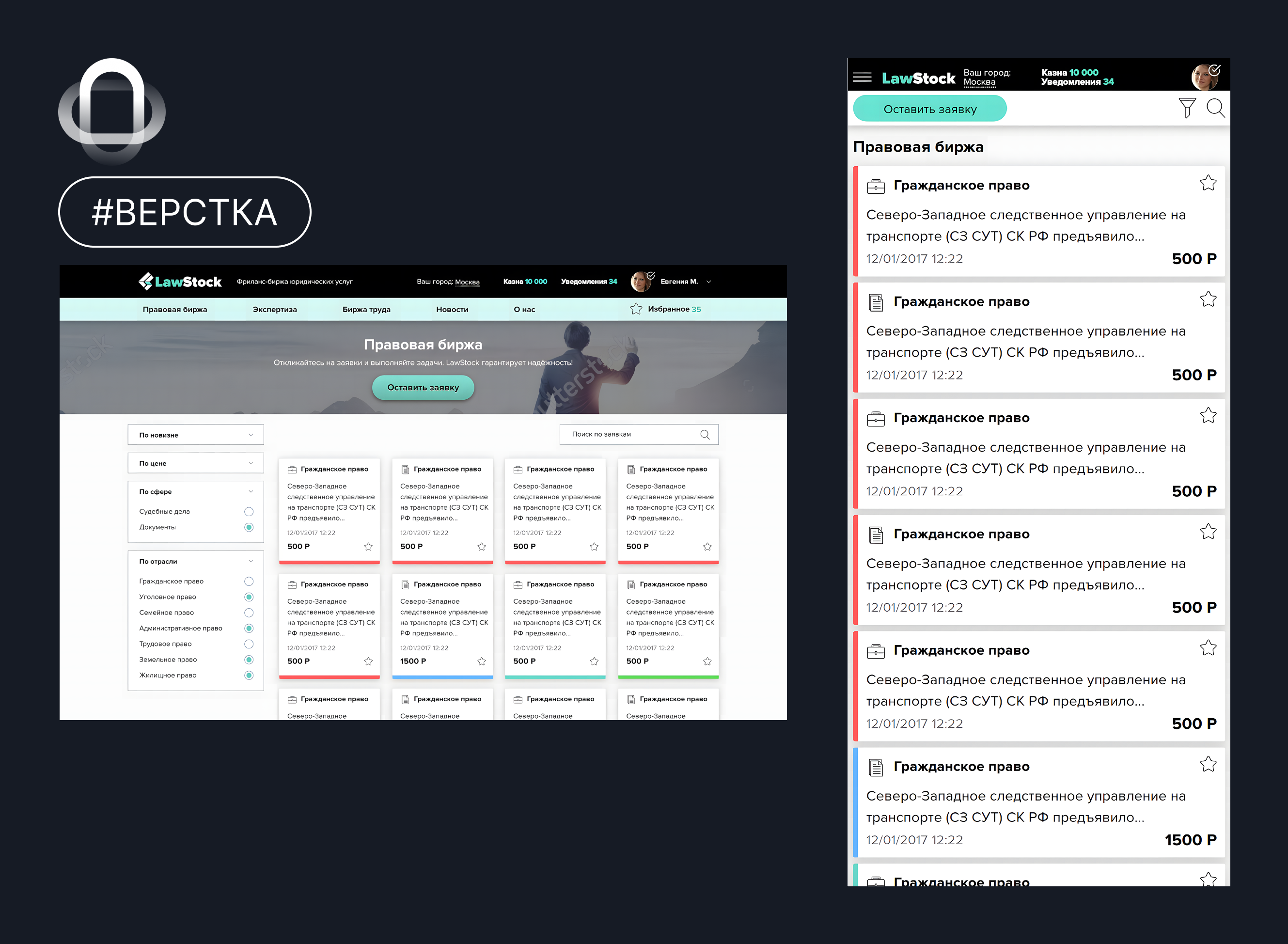 Фриланс-биржа юридических услуг Lawstock ru
