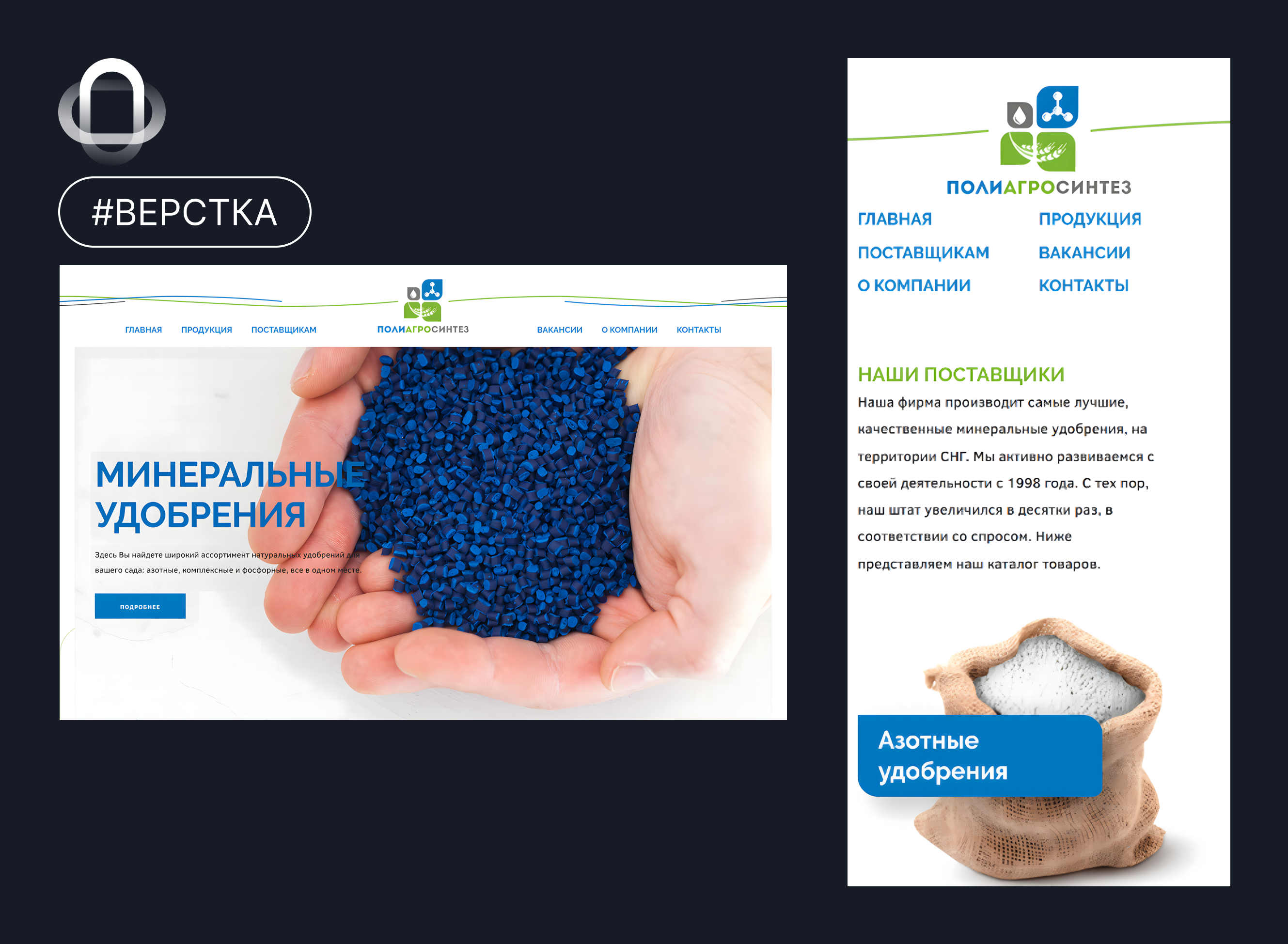 HTML-верстка для сайта Полиагросинтез
