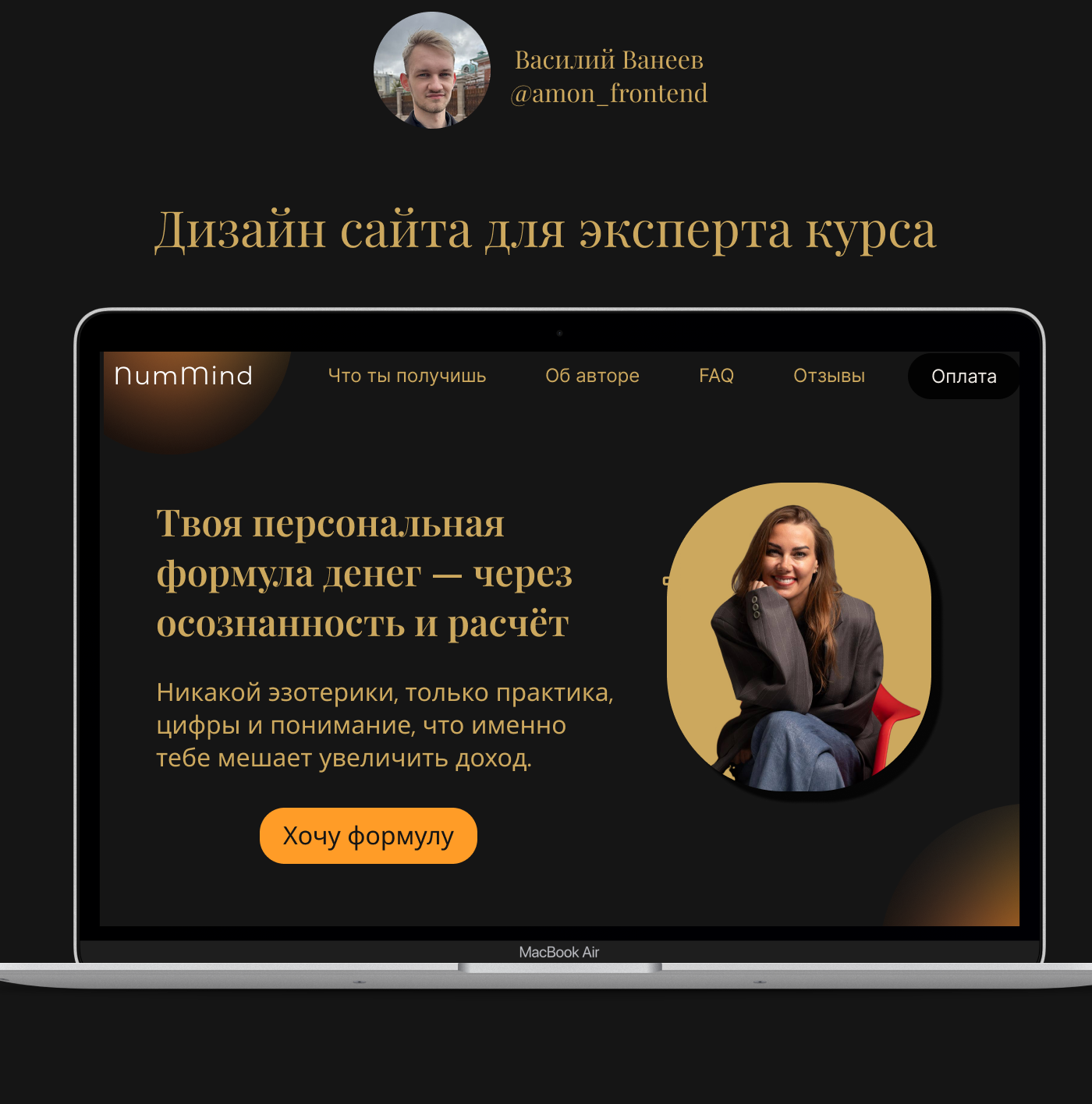 Дизайн сайта для эксперта курса