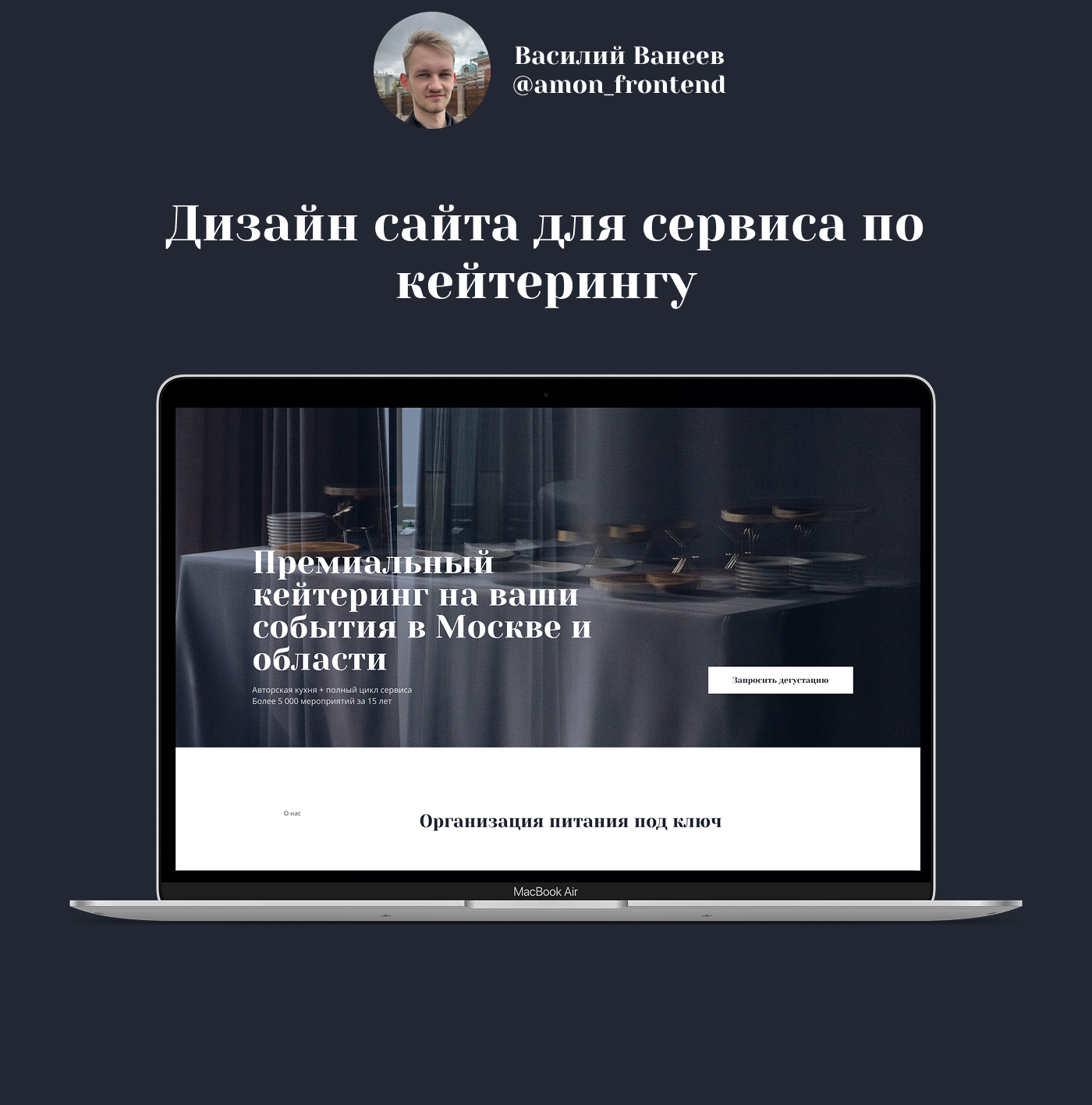 Дизайн сайта для сервиса по кейтерингу