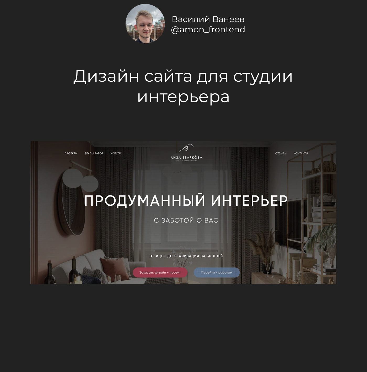 Сайт для дизайнера интерьеров