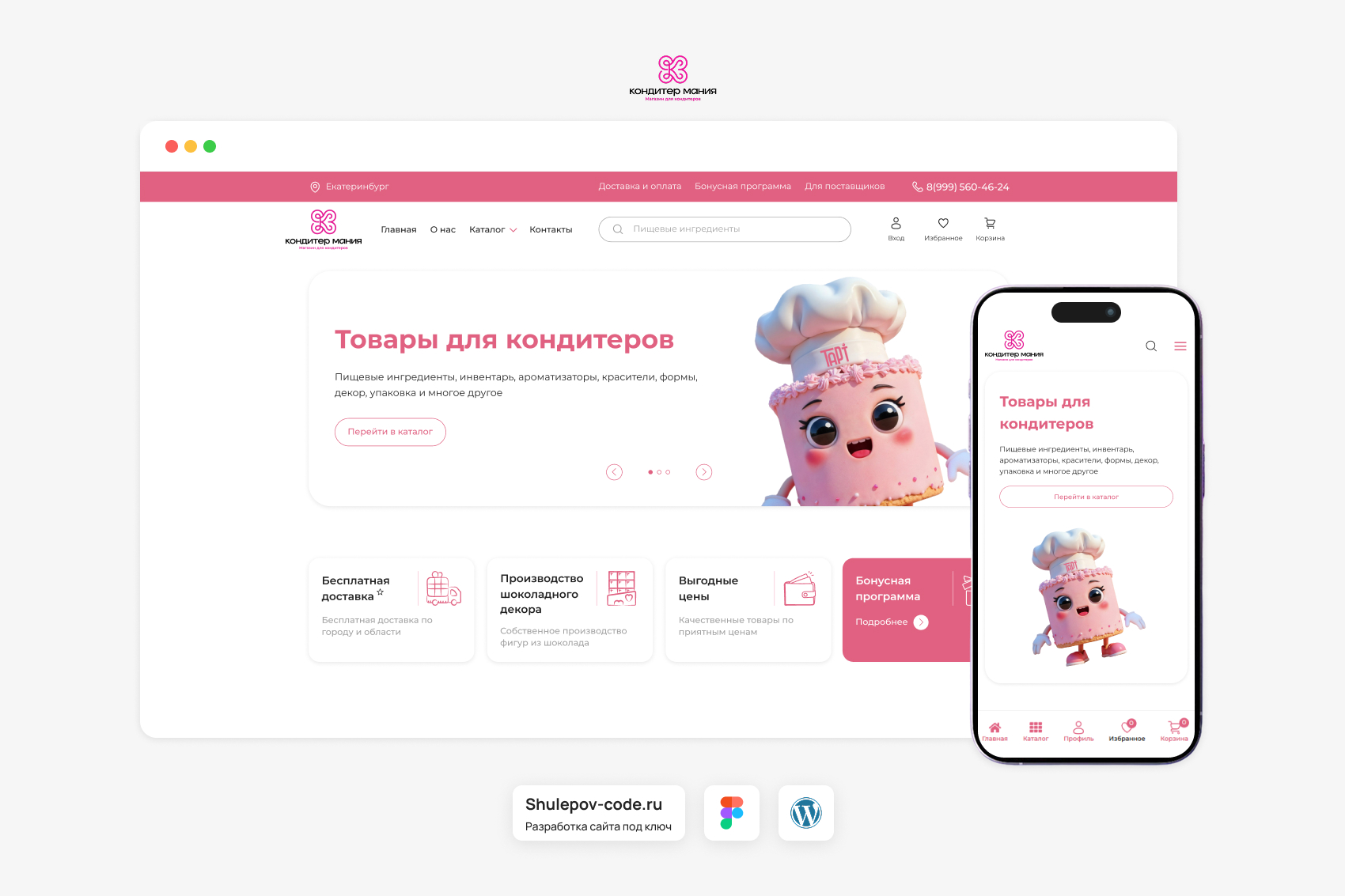 кондитер мания.jpg