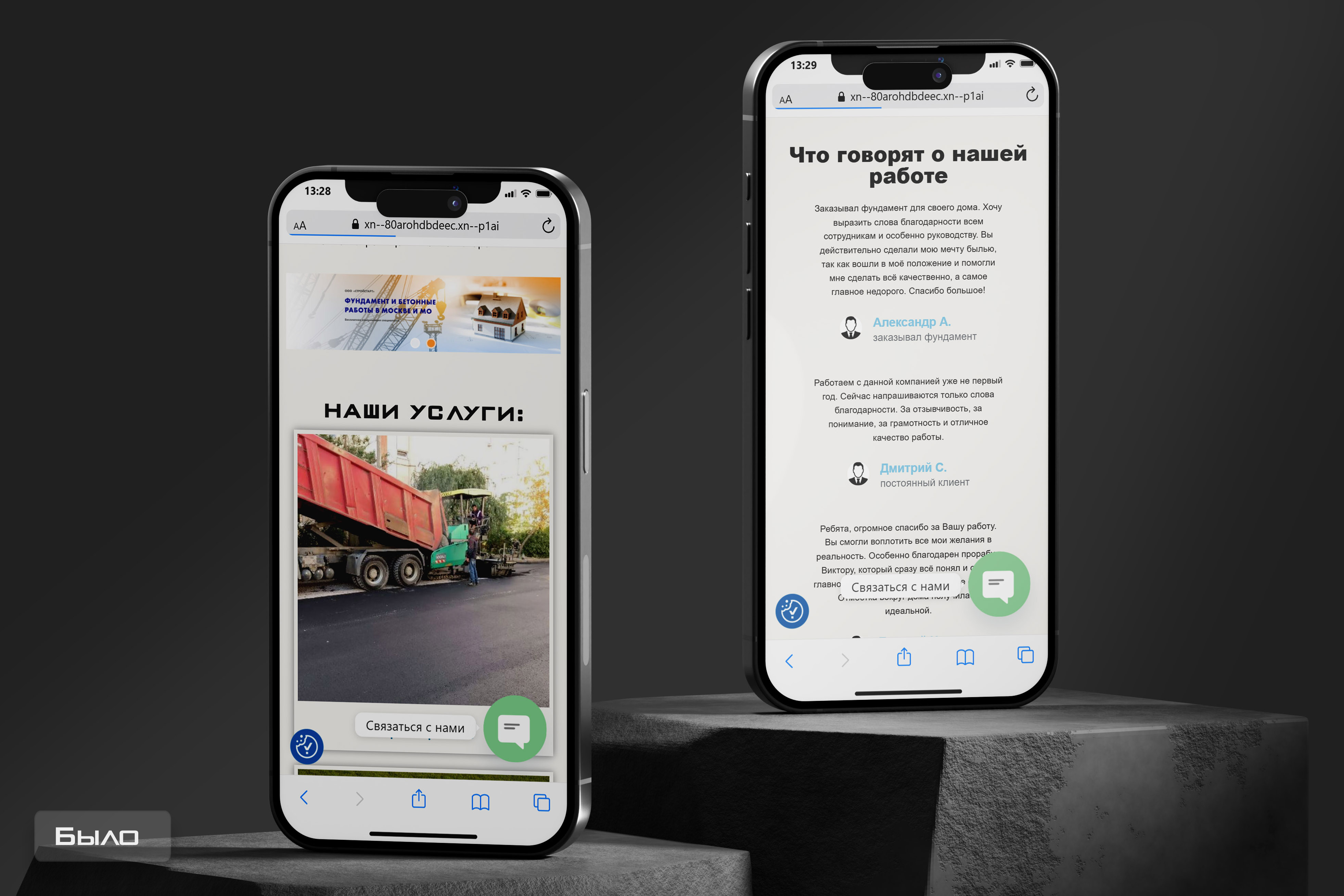 Мобильная_было.jpg