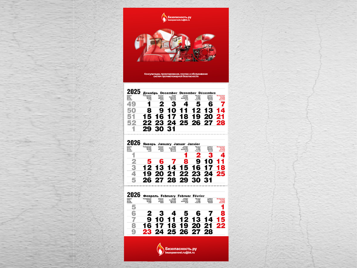 Календарь Вариант безопасности вар.2.jpg