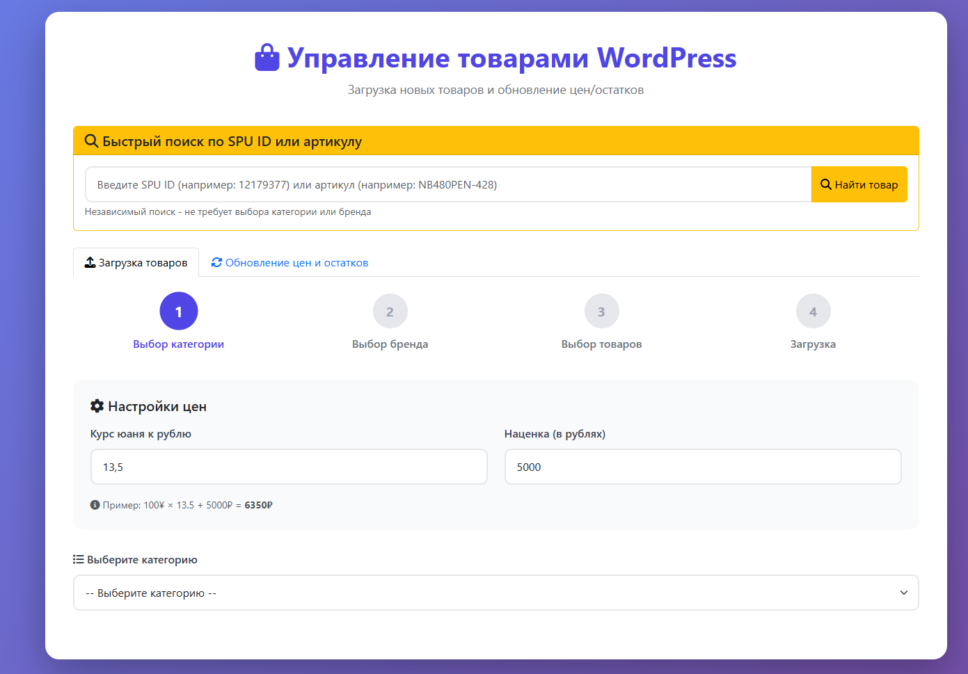 Веб-сервис для загрузки товаров с зарубежного маркетплейса