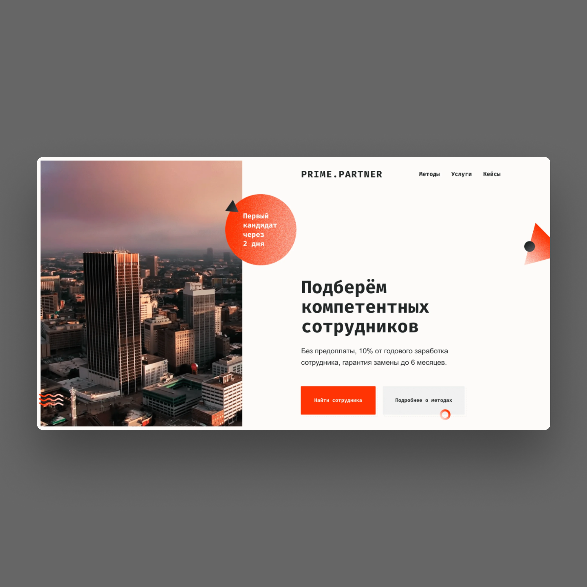 Кадровое агентство Prime.partner