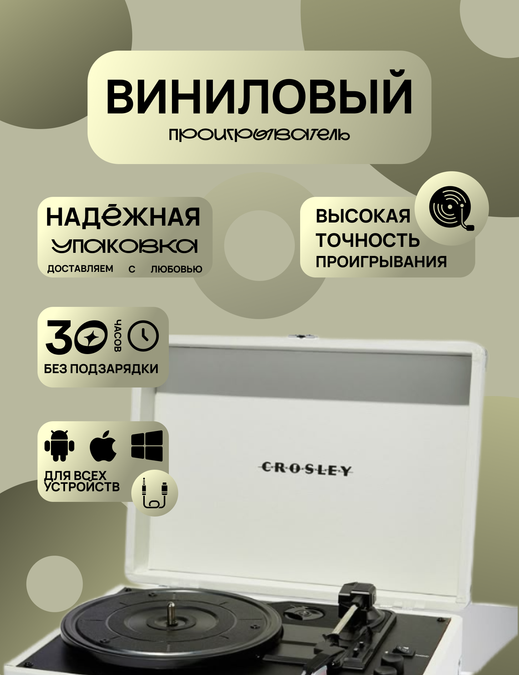 ВИНИЛ.png