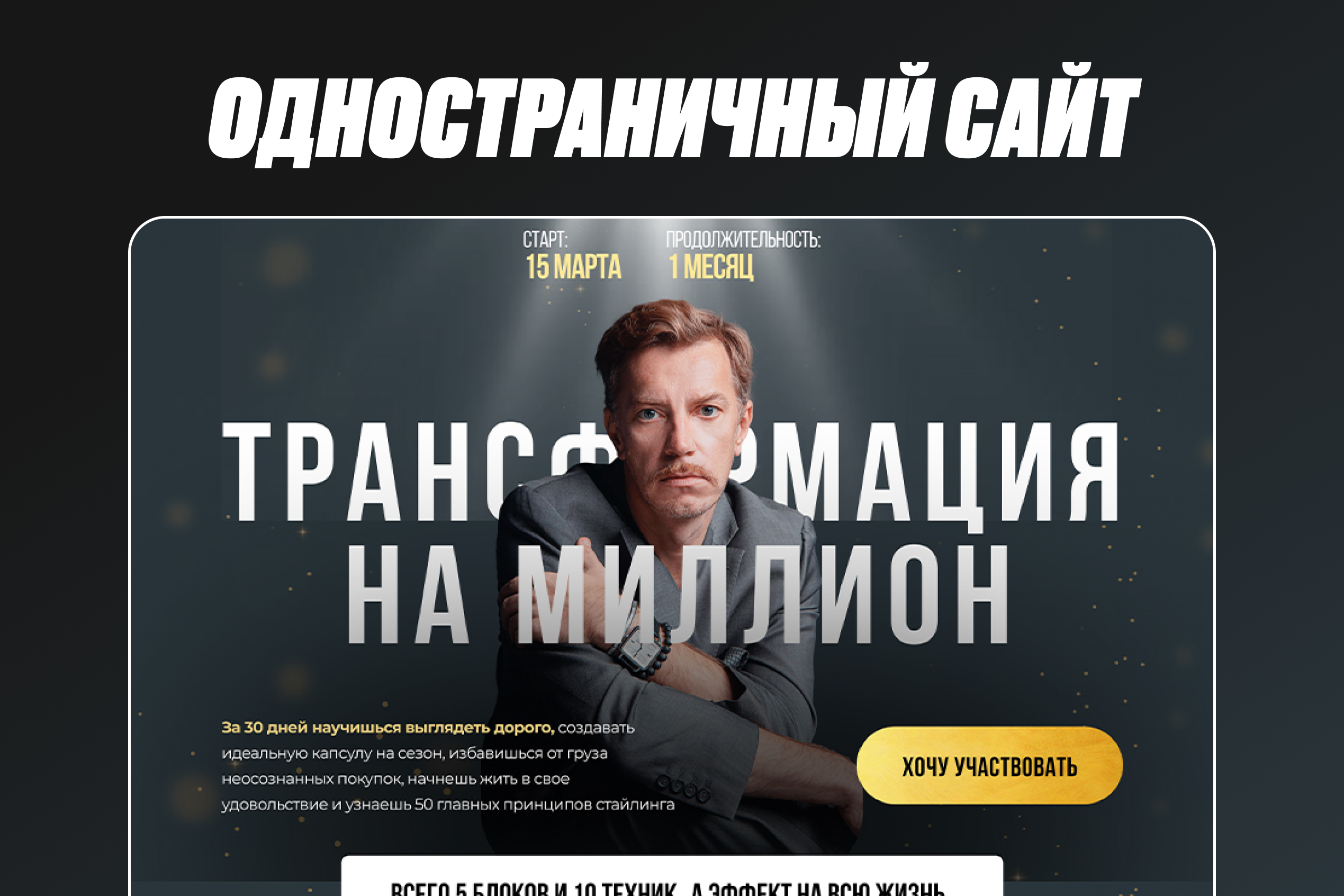 Разработка одностраничного сайта для курса