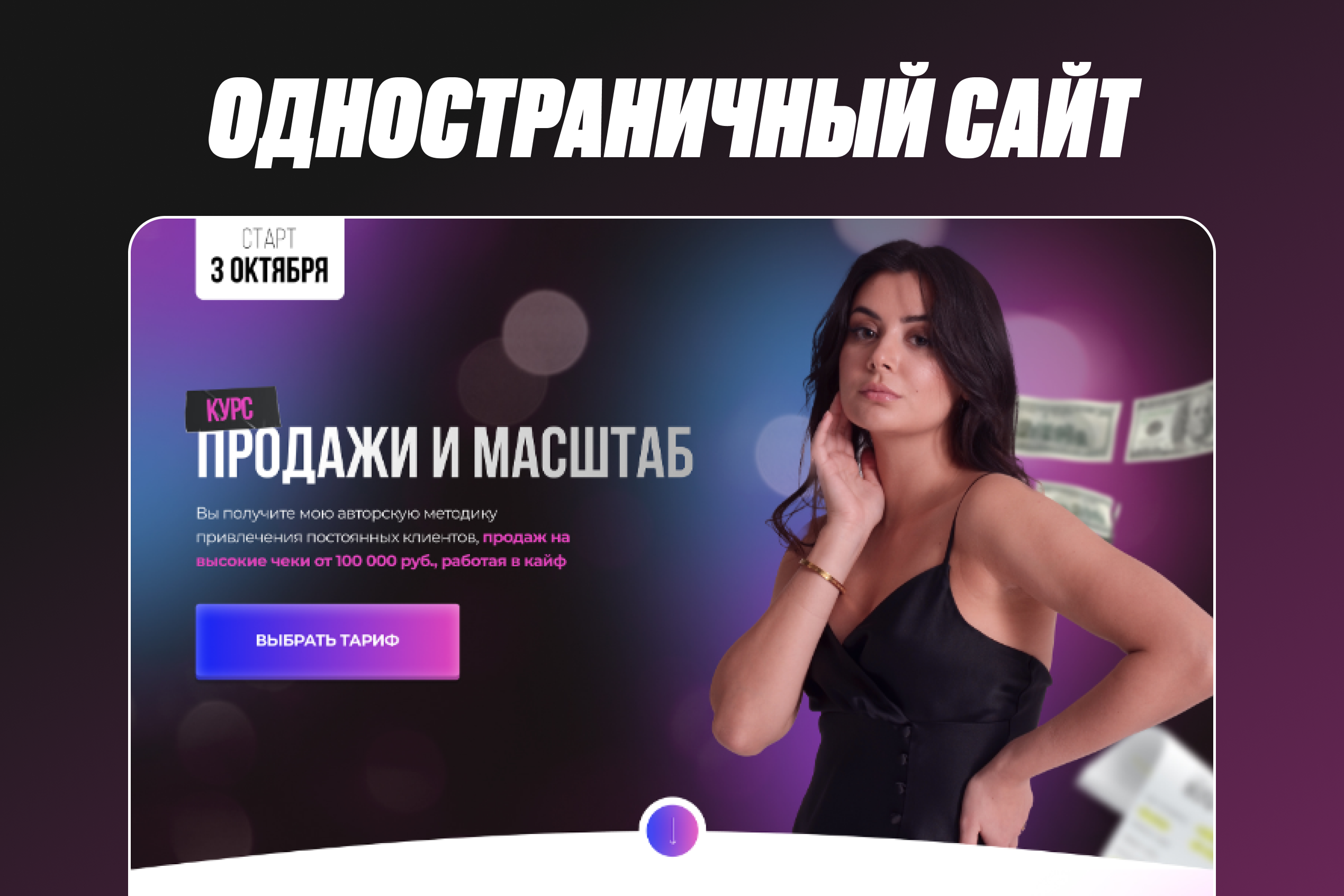 Одностраничный сайт для курса