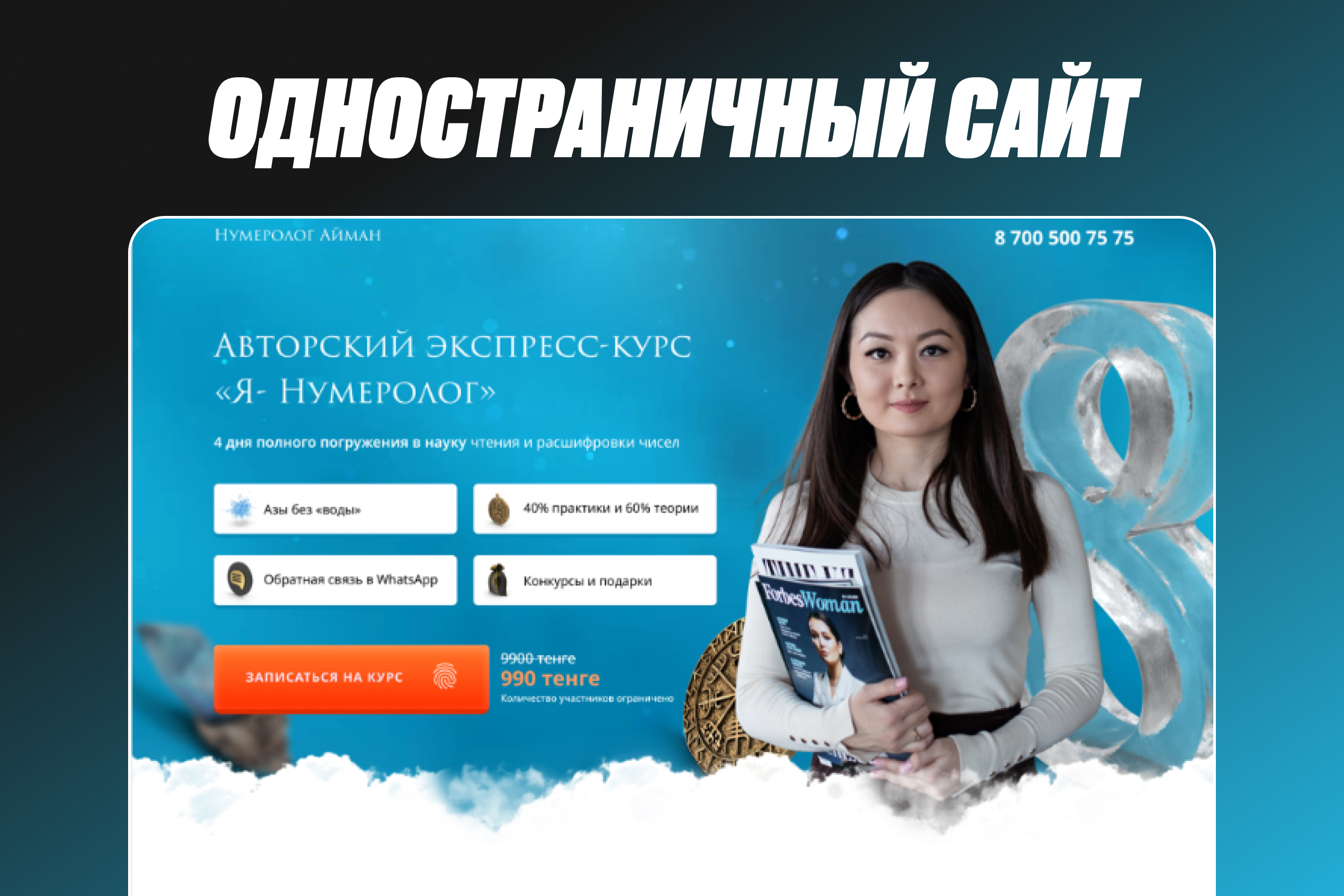 Одностраничный сайт для нумеролога