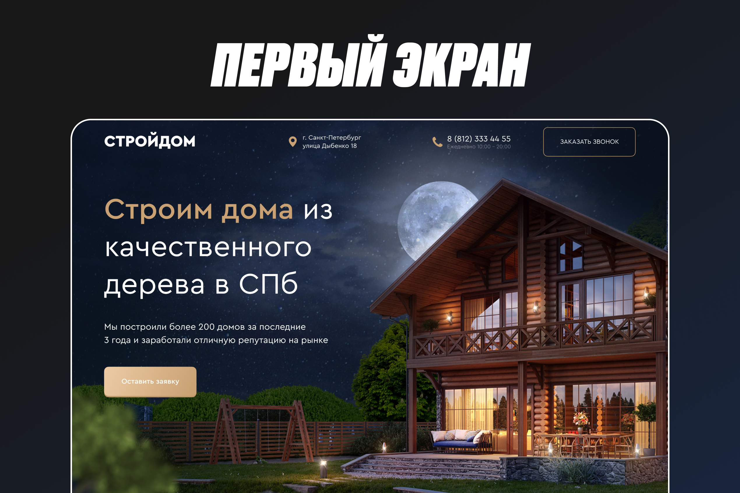 Разработка первого экрана