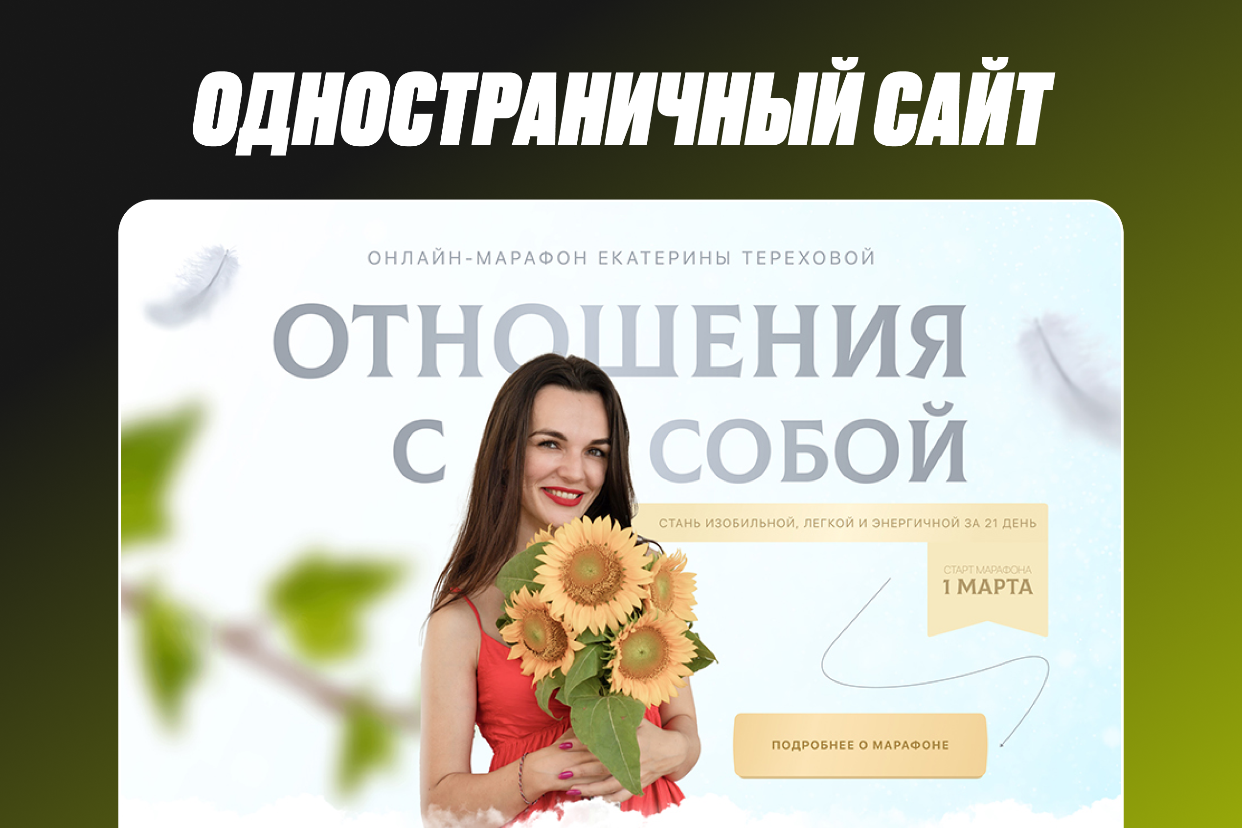 Одностраничный сайт для вебинара