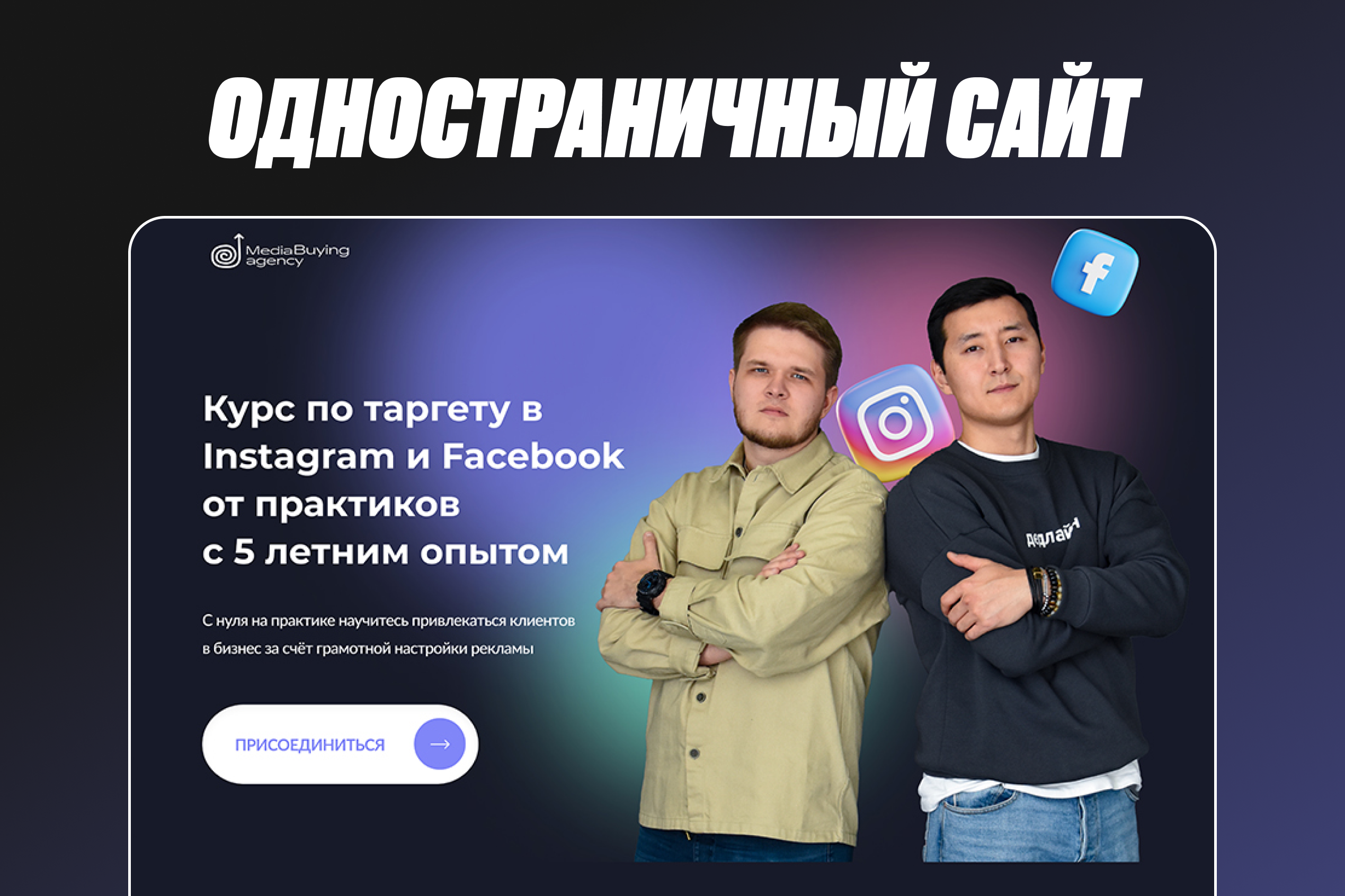 Лендинг для курса по таргету