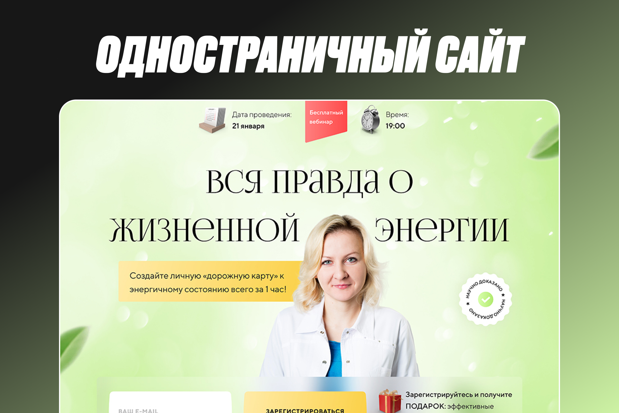 Лендинг о жизненной энергии
