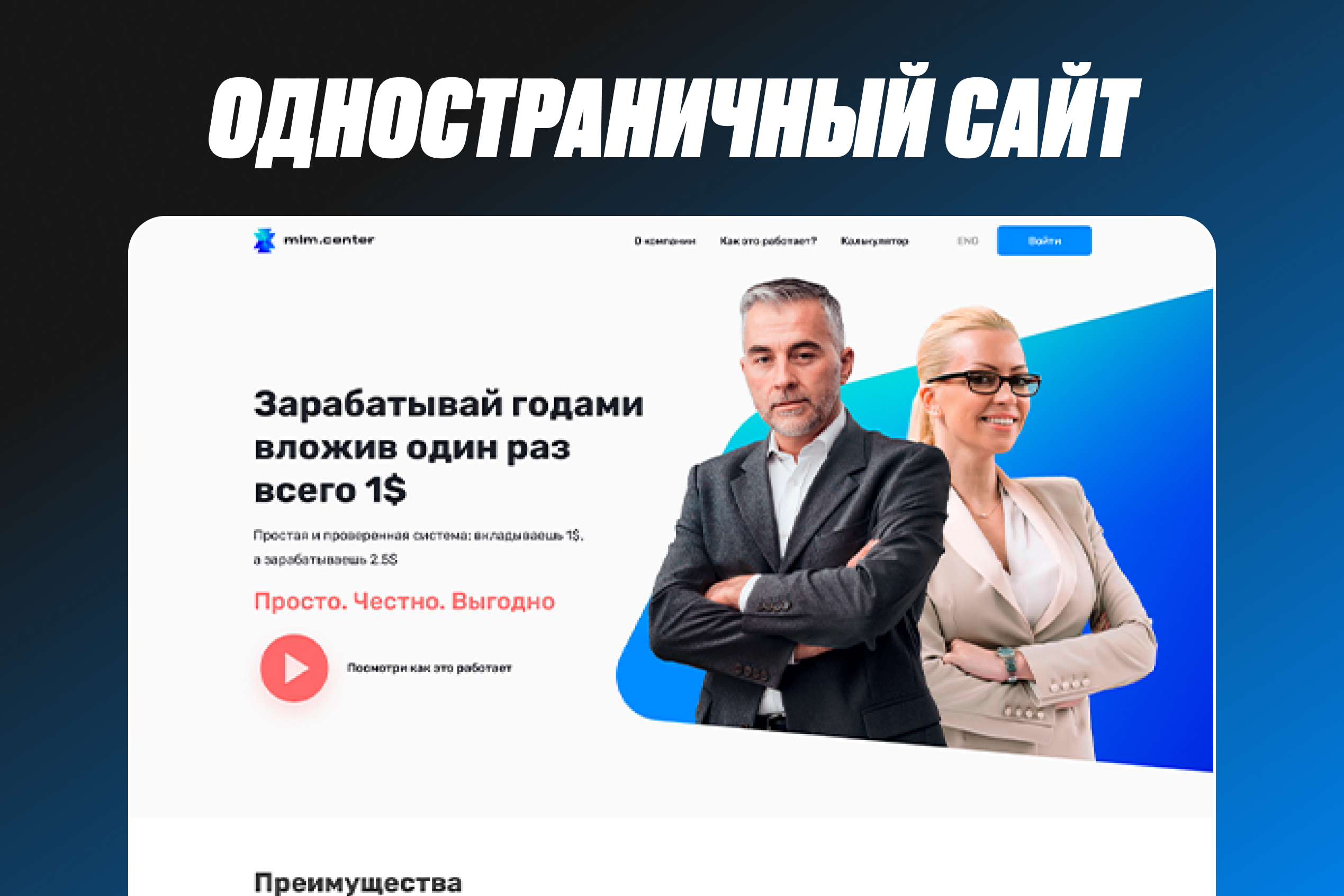 Лендинг для млм