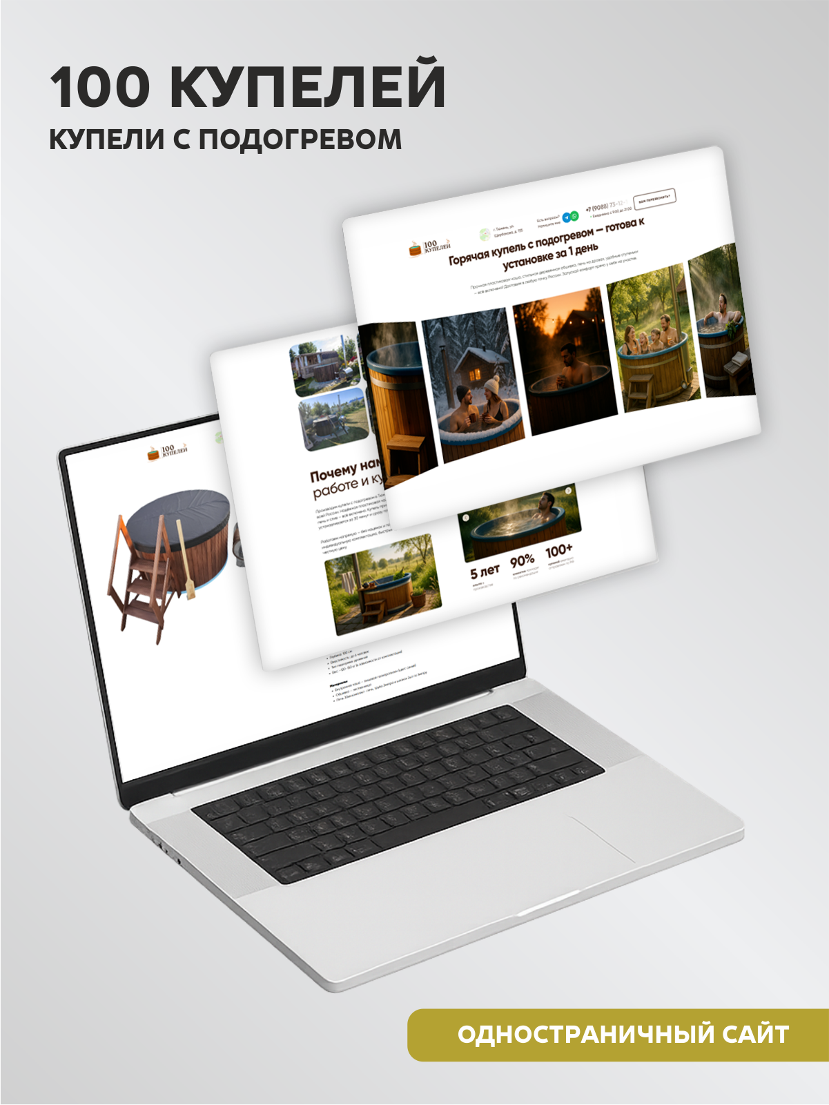 100 купелей 1.png