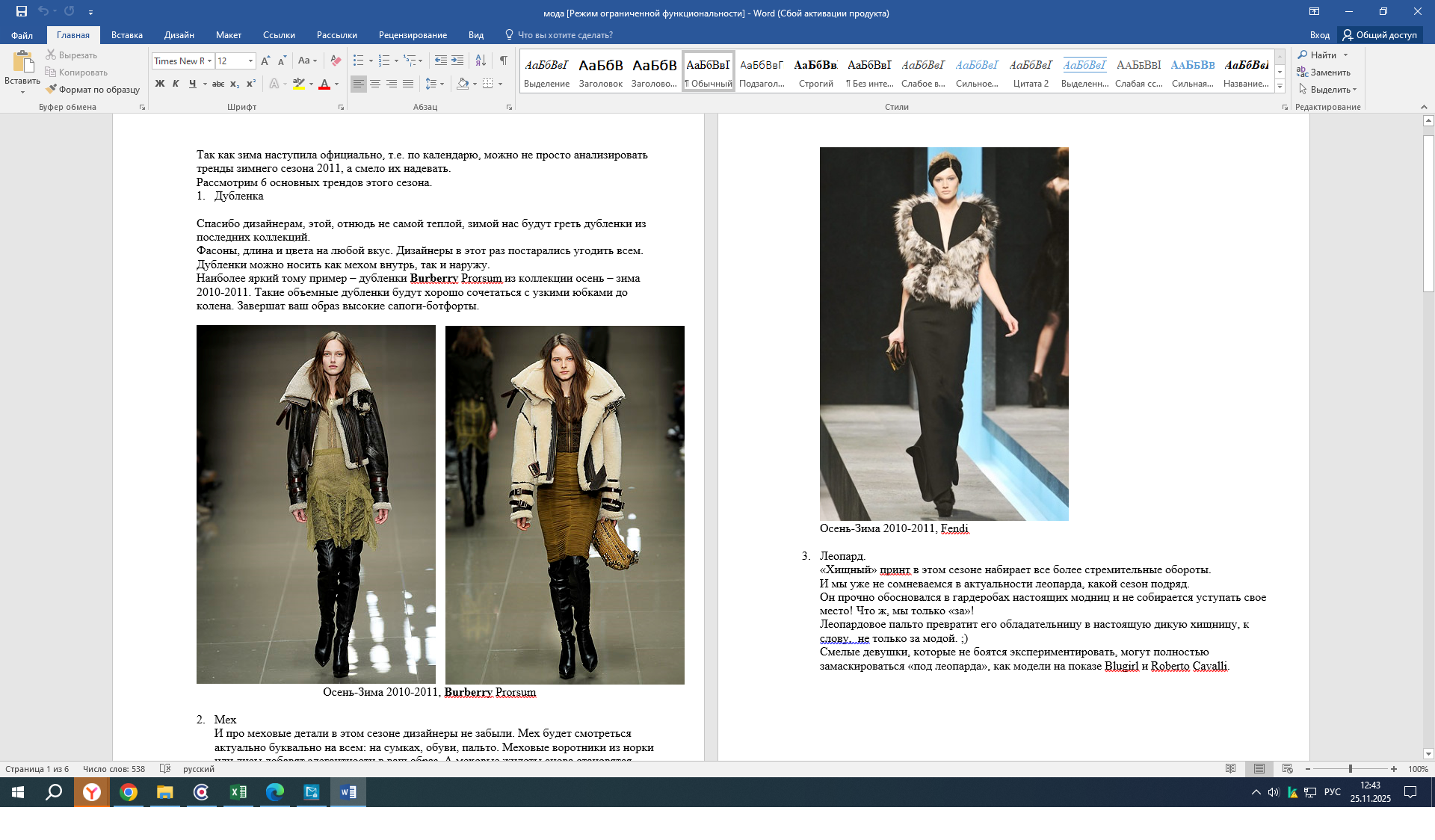 Статьи про моду.png