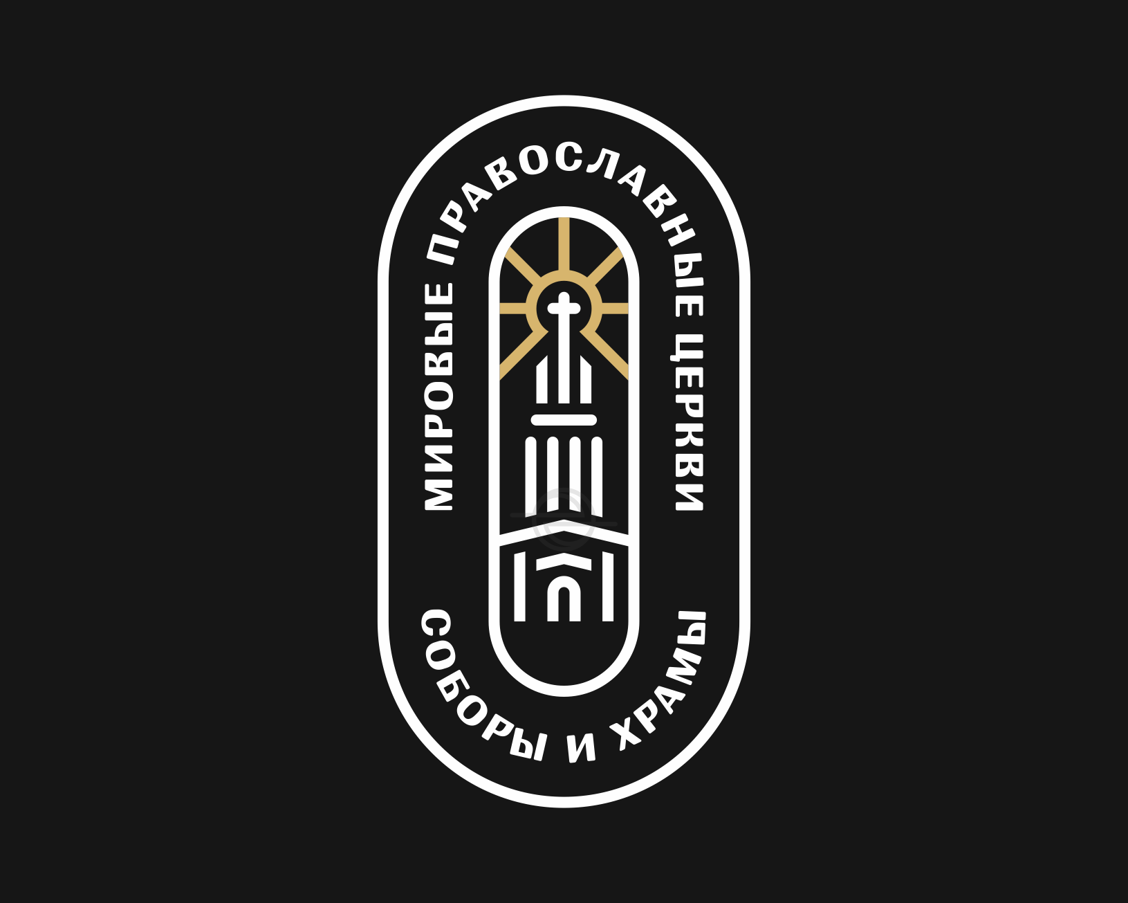 Соборы и храмы мирового Православия