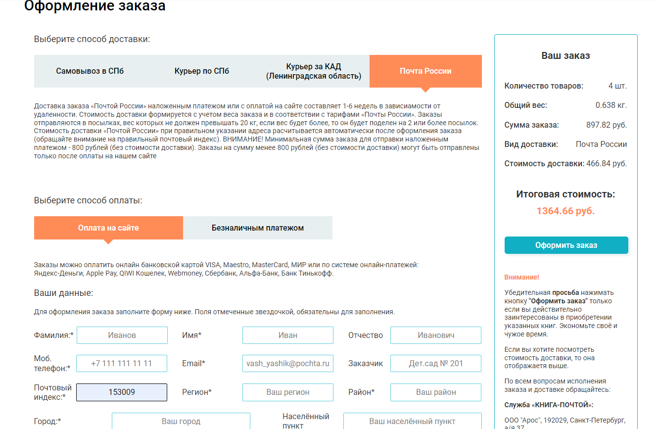 Оформление заказа.png