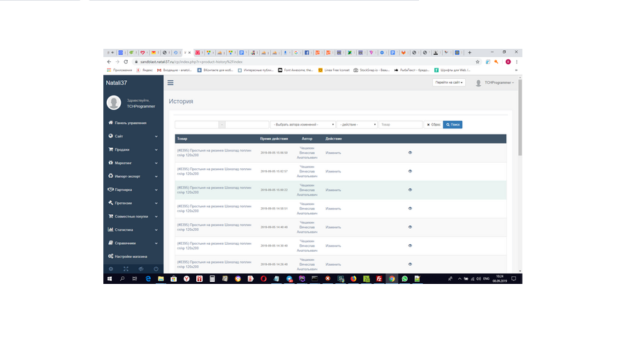 Изменения по товарам Главная.png