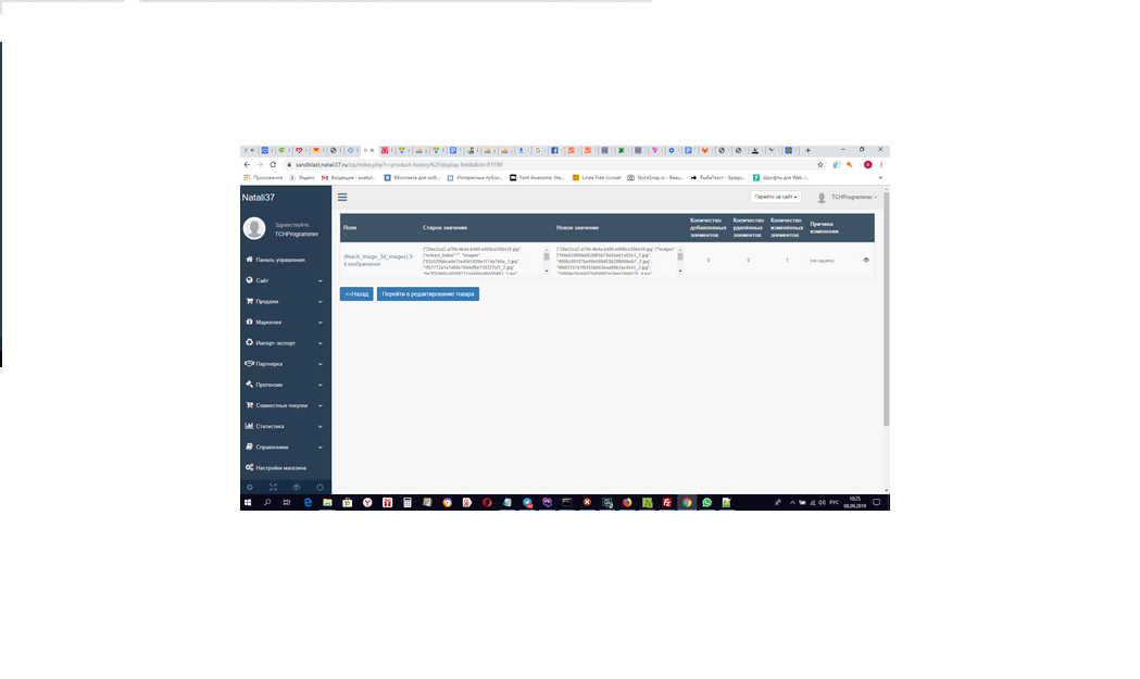 Изменения по товарам По полям товара.png