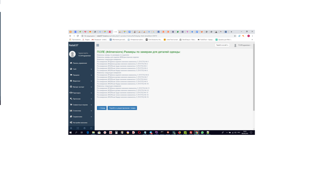 Изменения по товарам Детализация поля.png