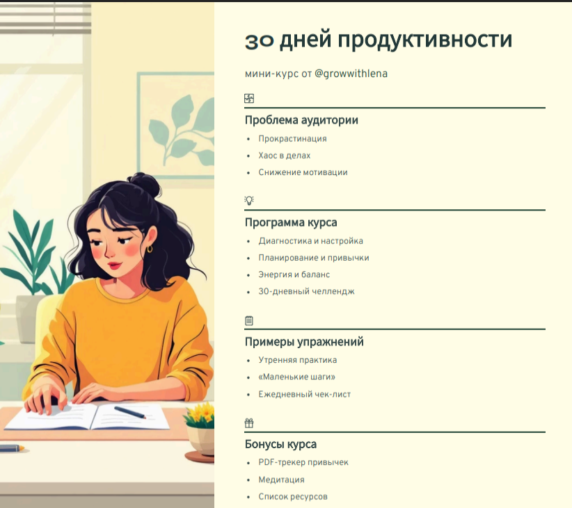 Презентация под ключ для блогера. Тема: "30 дней продуктивности"