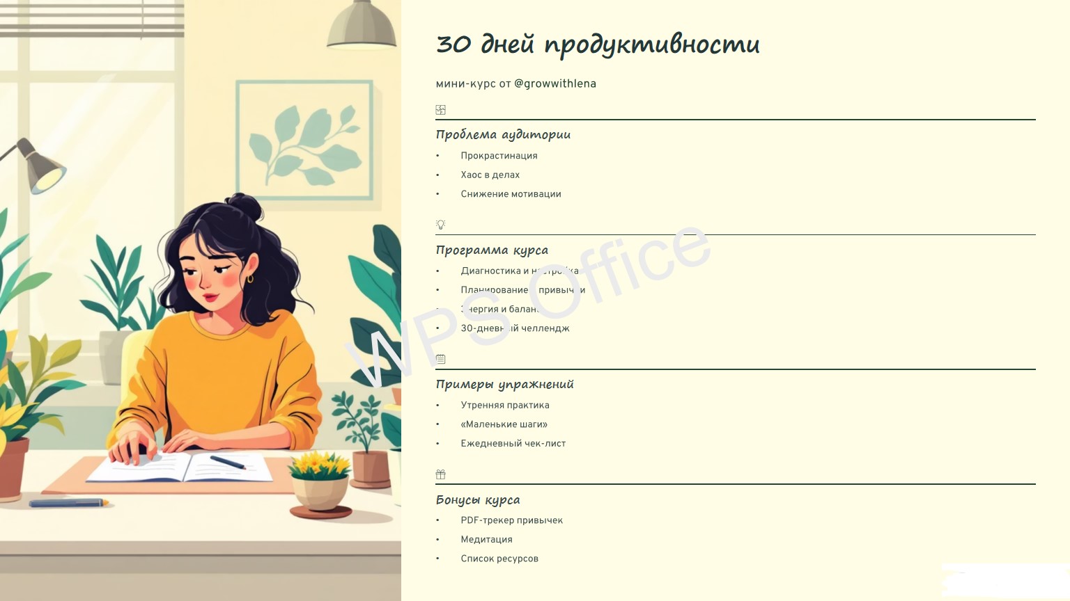 30-dnej-produktivnosti пп_1764105546_01.jpg