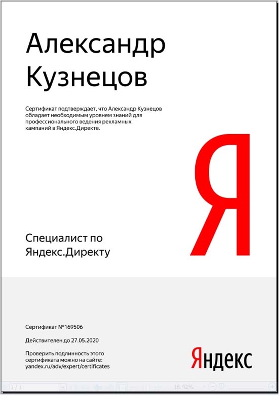 Сертификат_Яндекс_Директ_2020.jpg
